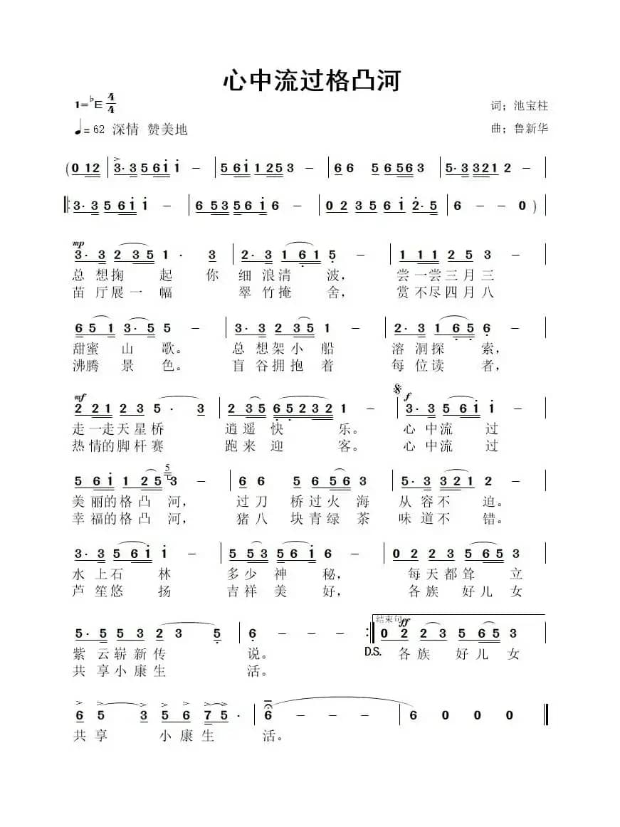 心中流过格凸河