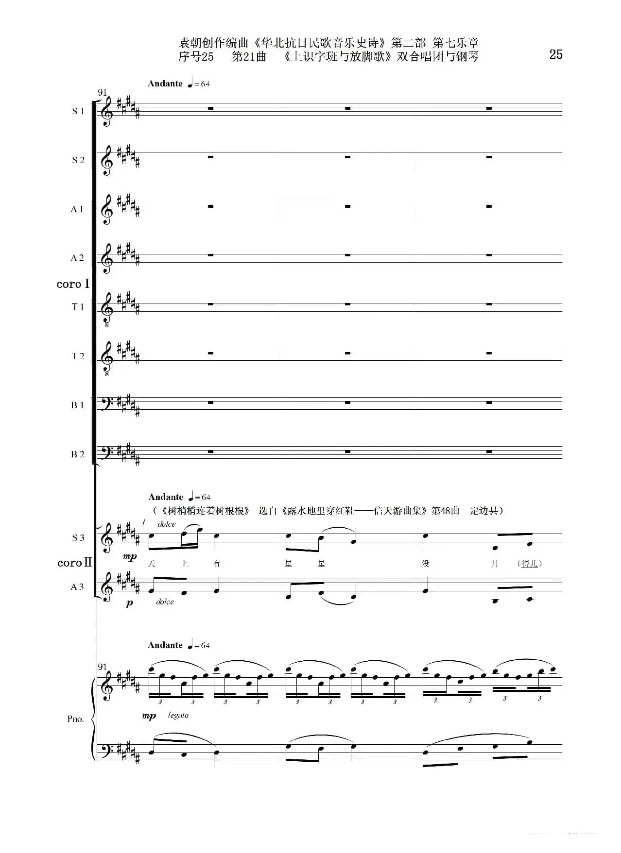 序号25第21曲《上识字班与放脚歌》双合唱团与钢琴