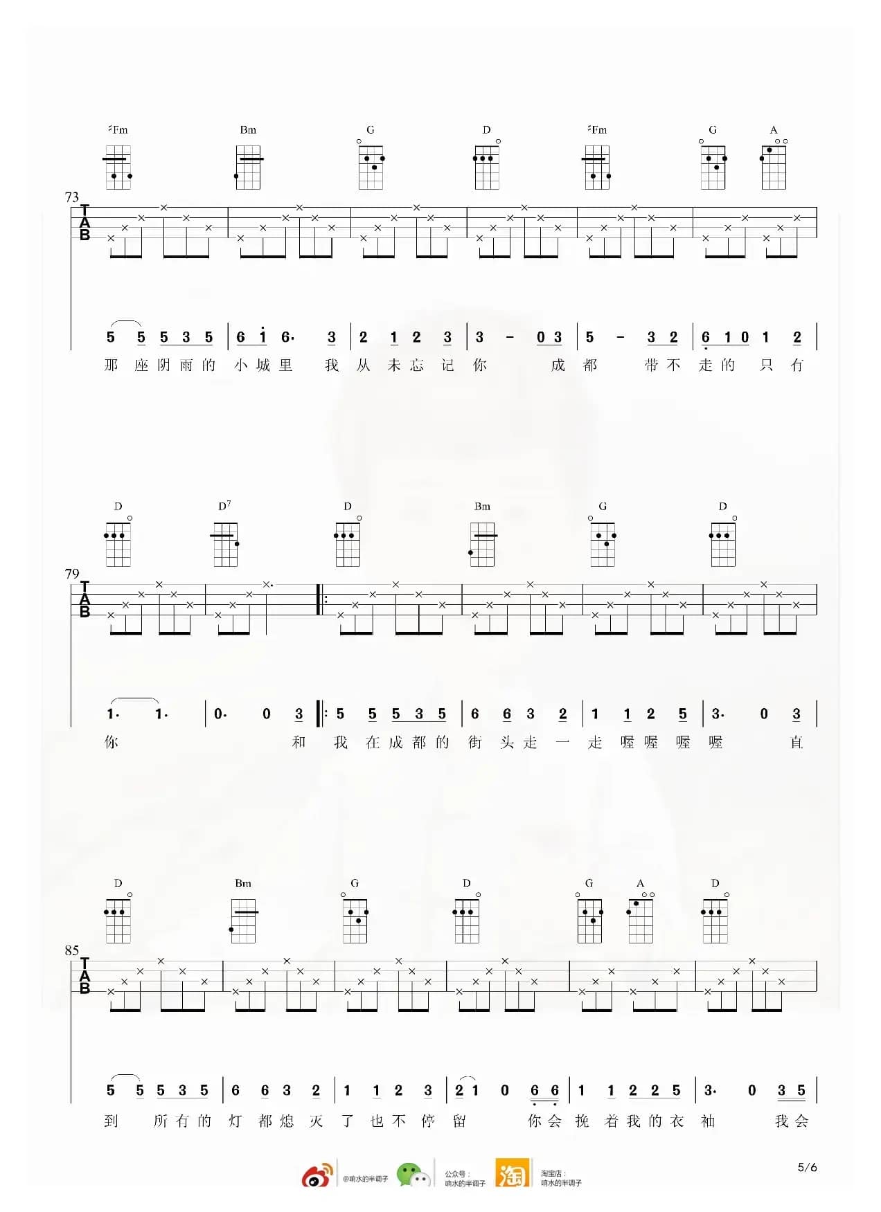 成都（尤克里里弹唱谱）