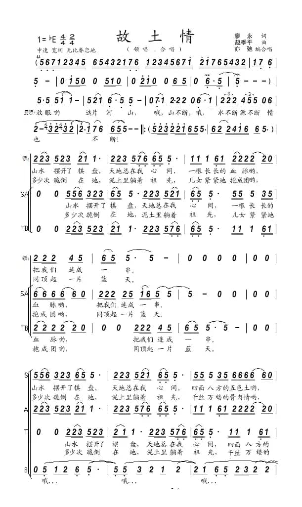 故土情(亦弛改编）（领唱.合唱）