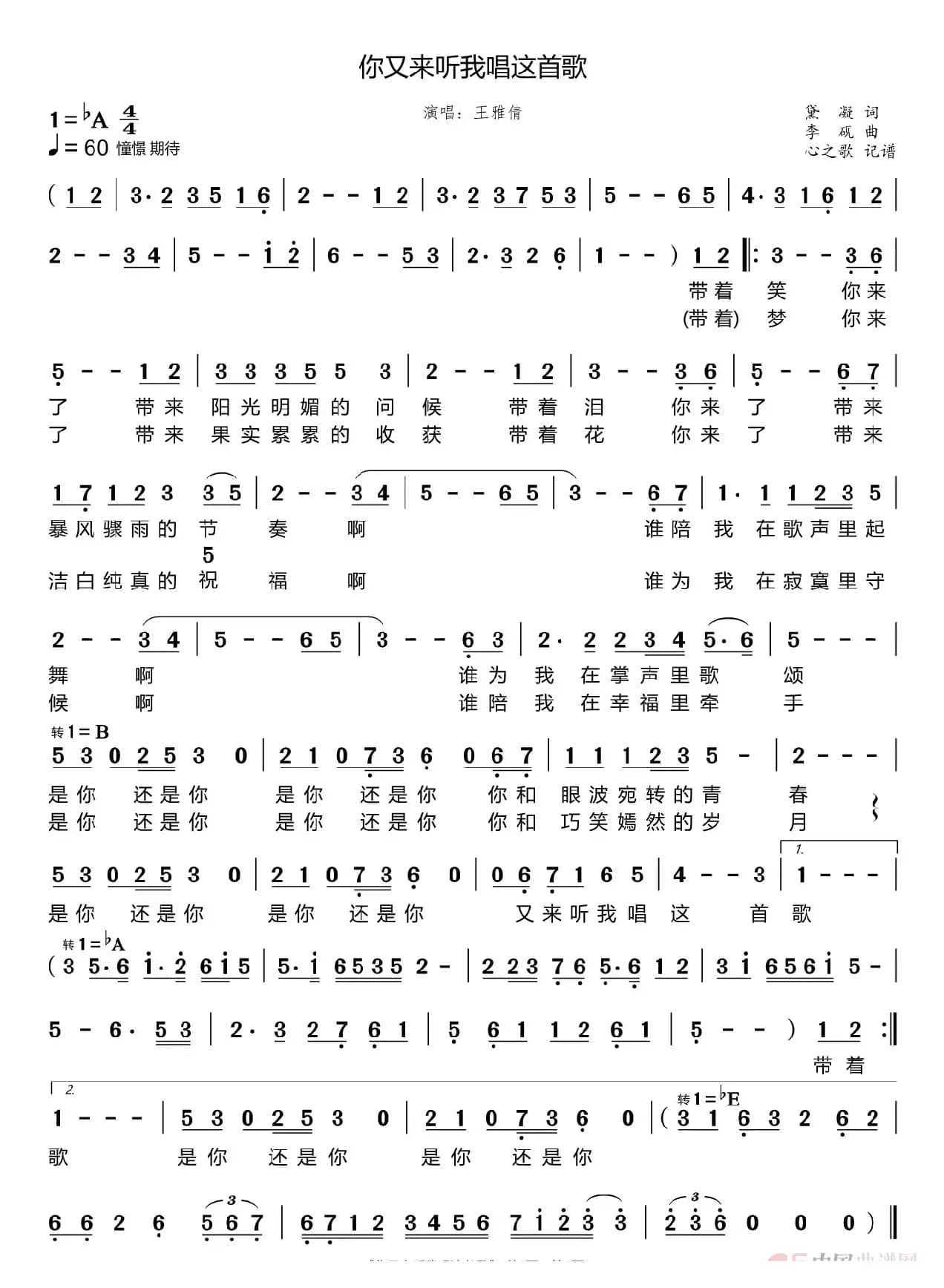 你又来听我唱这首歌（王雅倩）