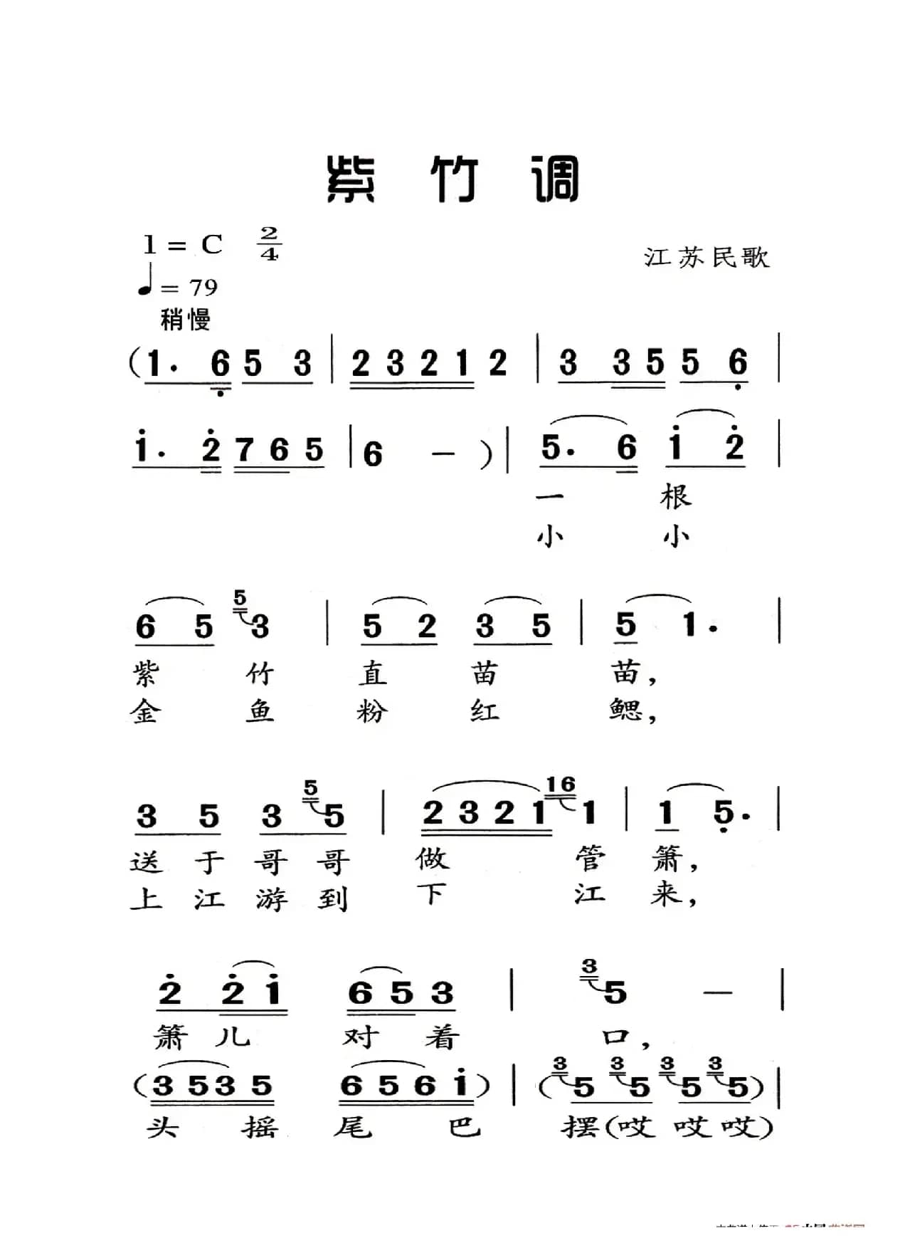 紫竹调（老人适用）