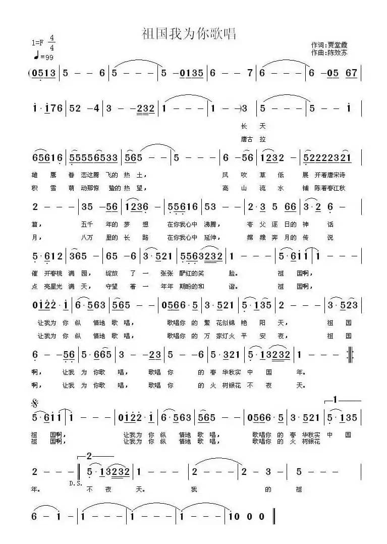 祖国啊我为你歌唱