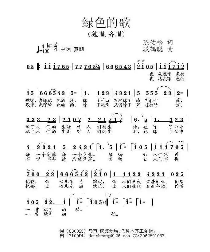 绿色的歌（陈佑松词 段鹤聪曲）