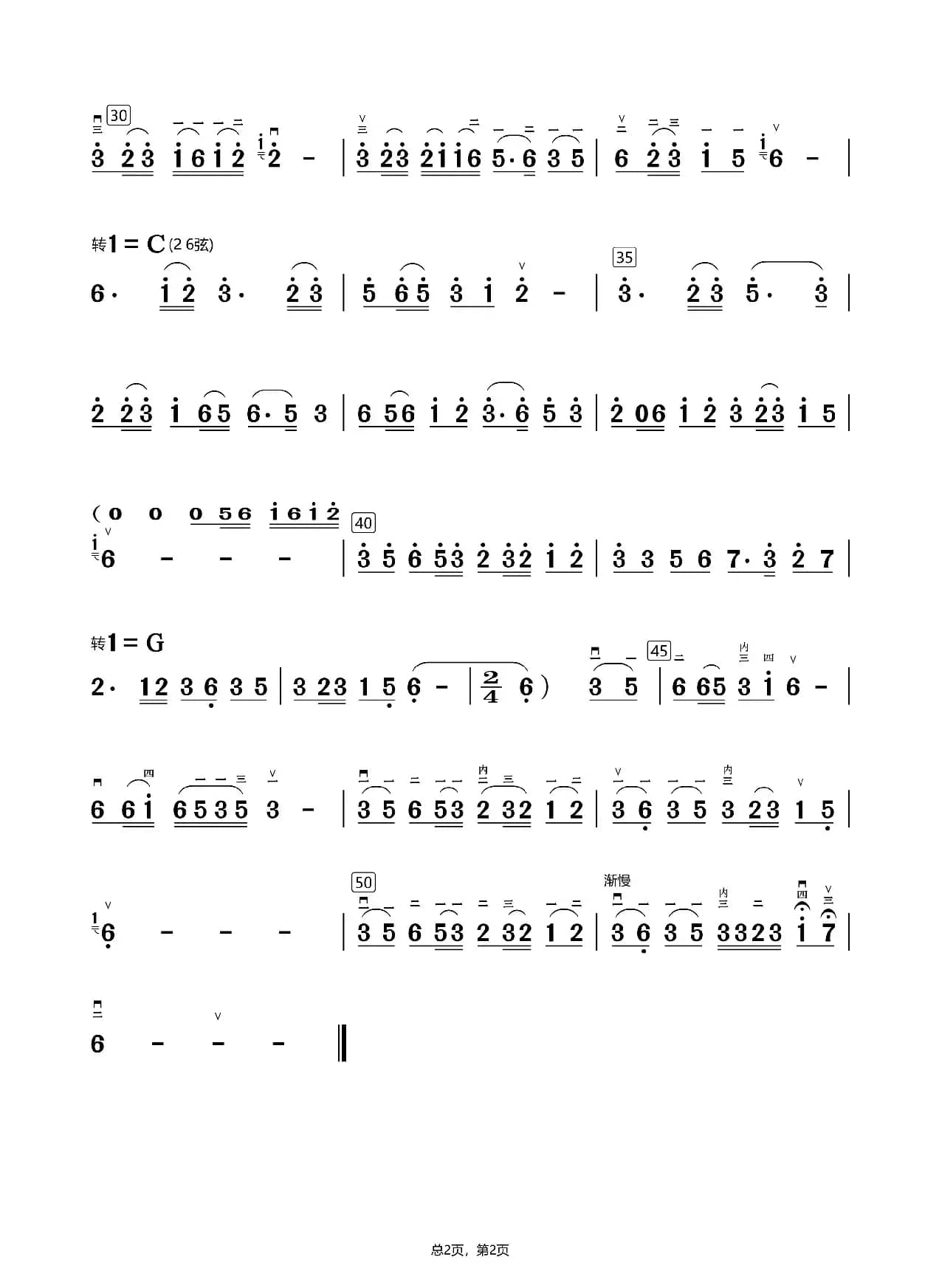 草原情歌（二胡独奏曲）