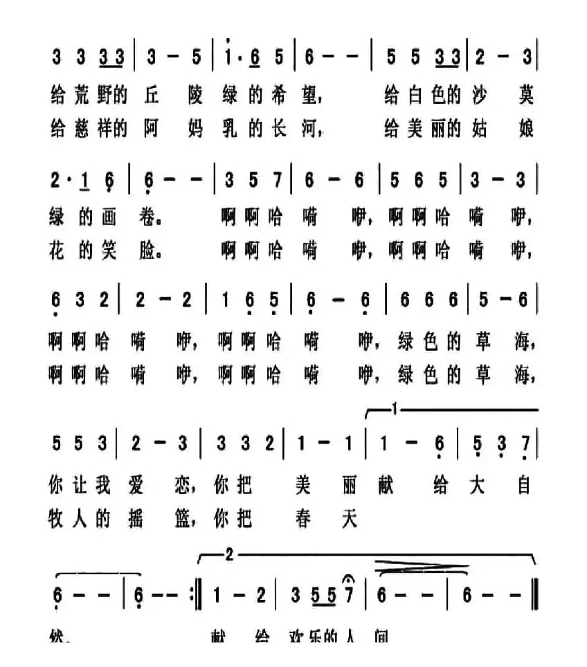 牧人摇篮（张世荣词 黄河光曲）