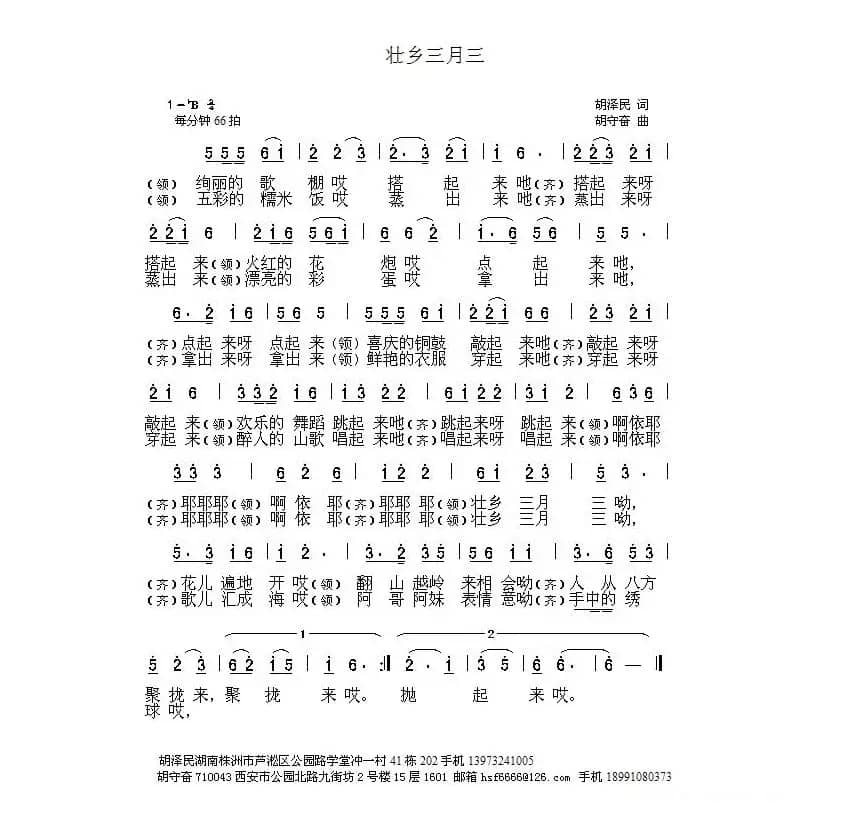 壮乡三月三（胡泽民词 胡守奋曲）
