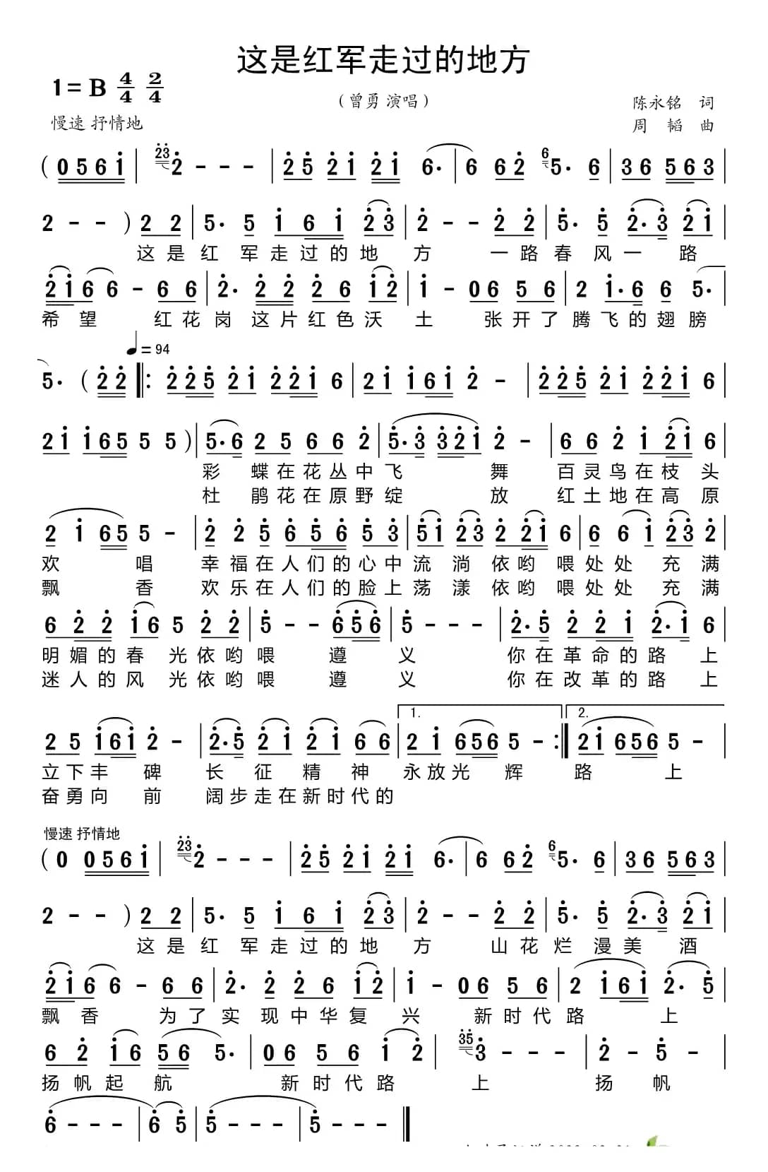 这是红军走过的地方