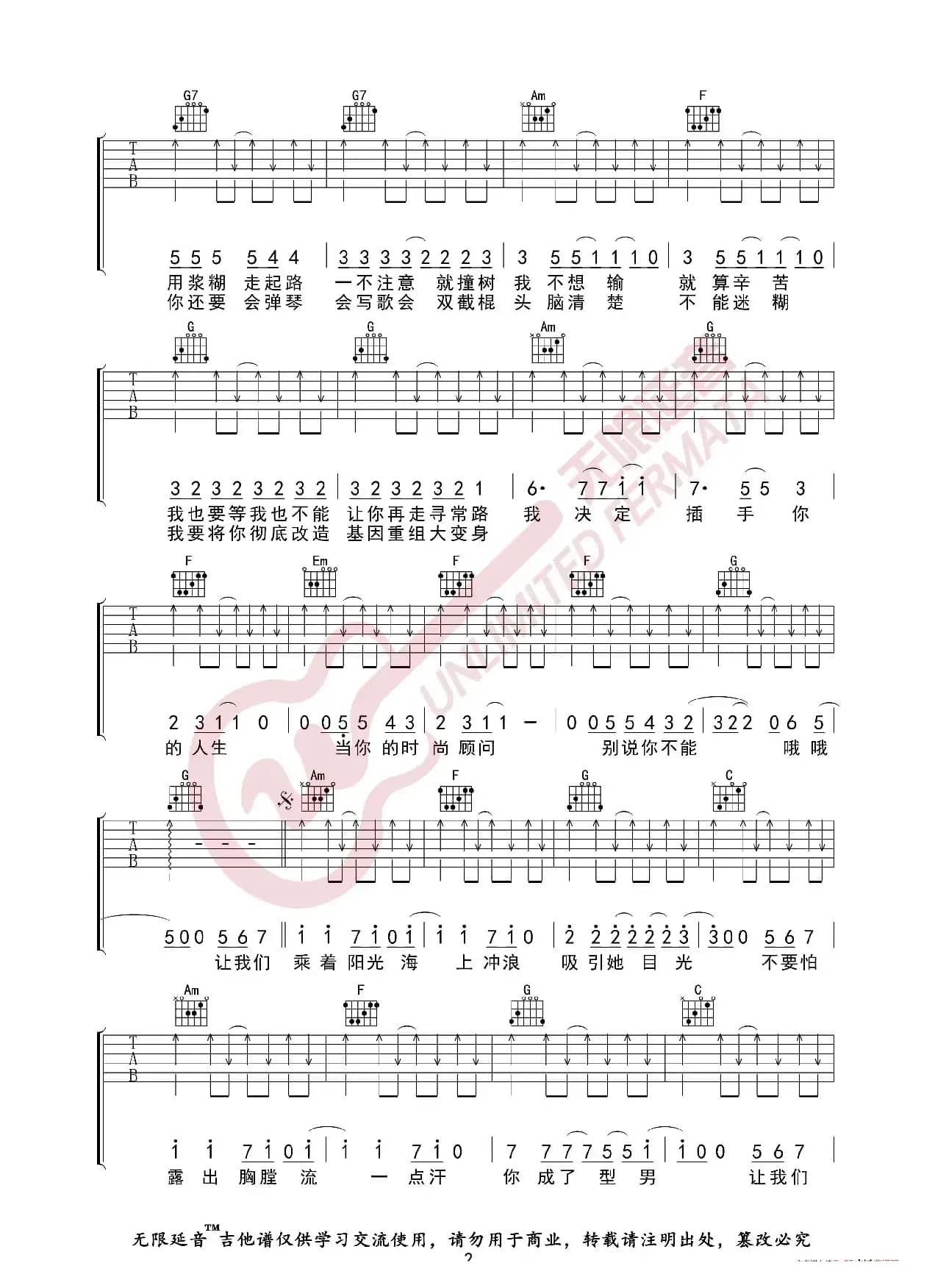 周杰伦 阳光宅男 吉他谱（无限延音编配）