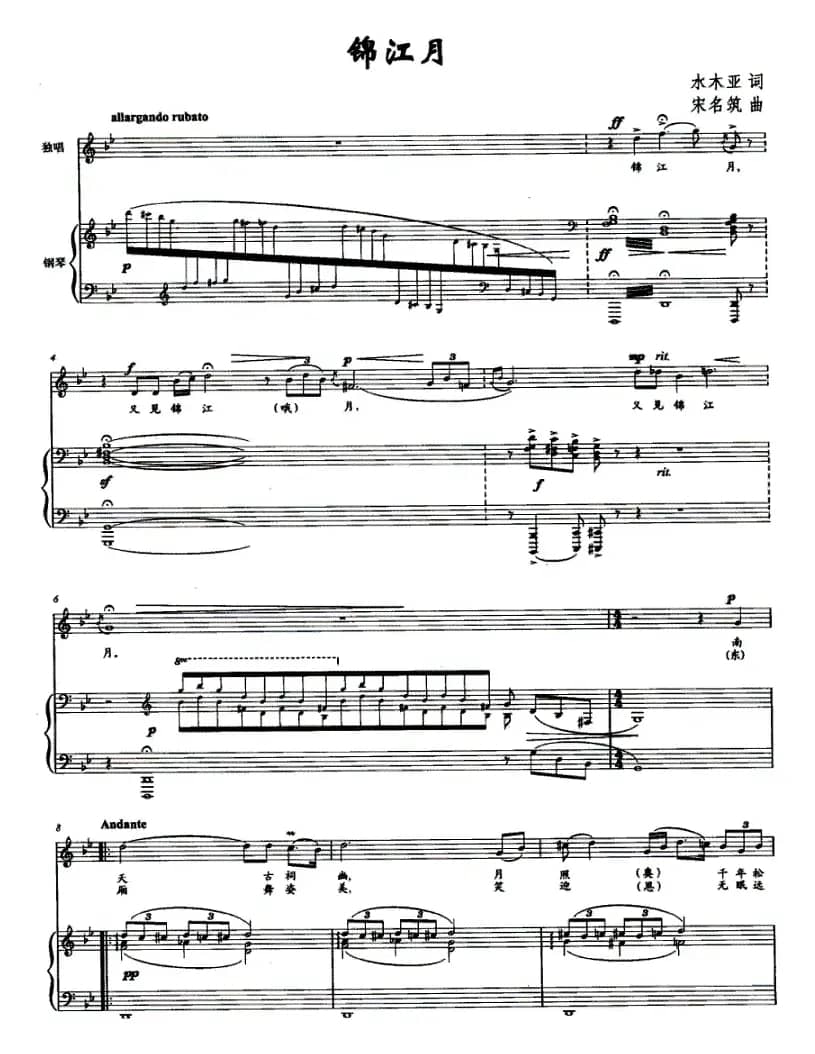 锦江月（正谱）