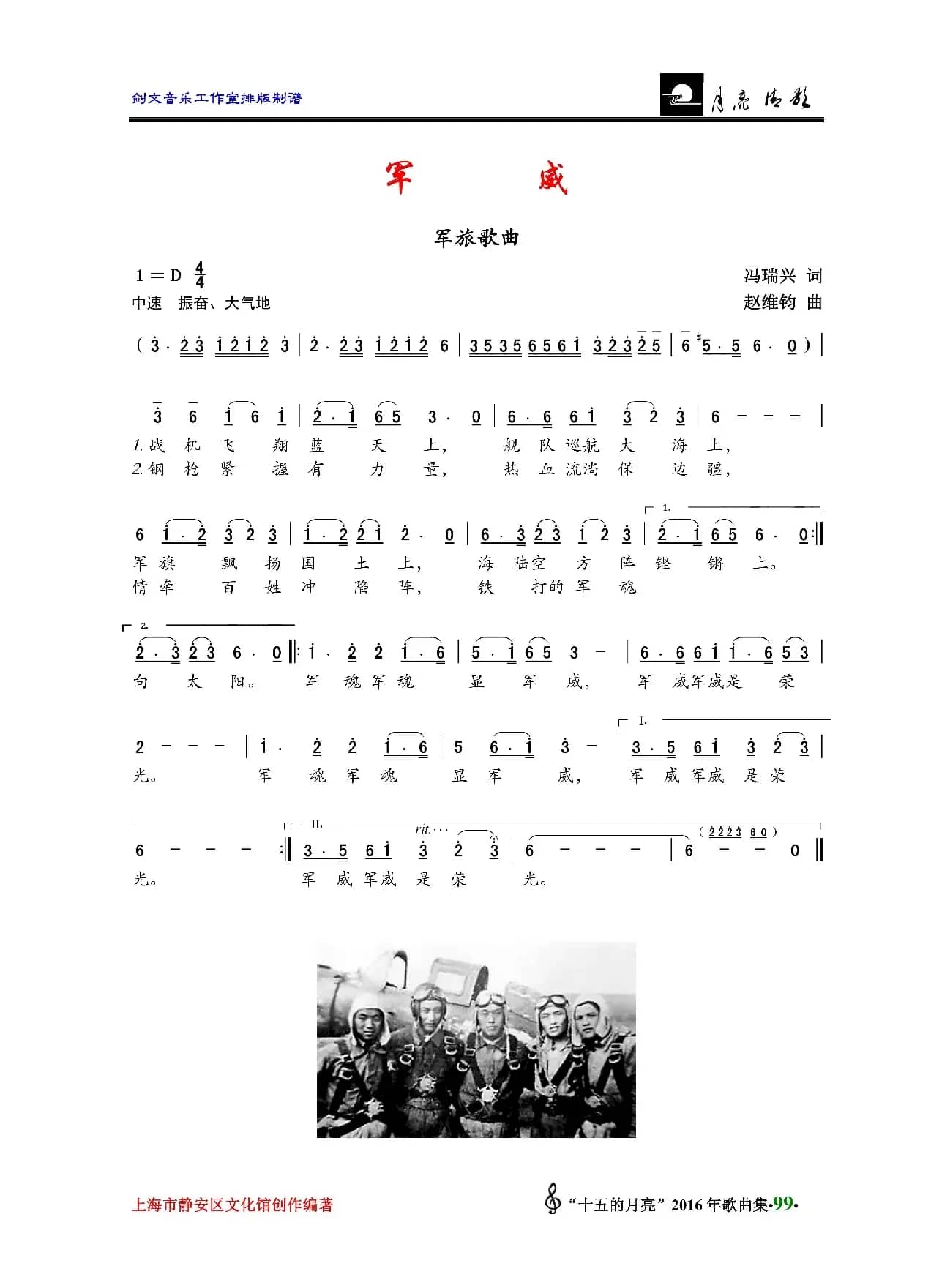 军威（军旅歌曲）