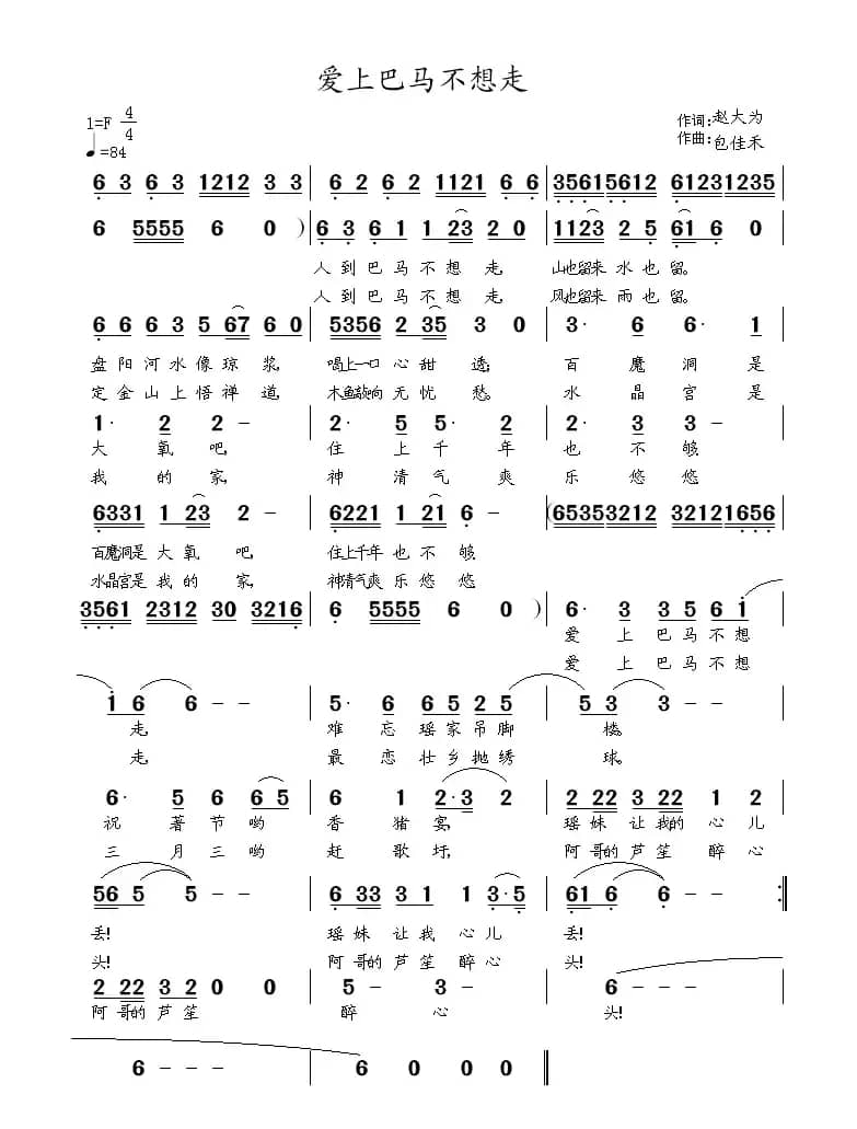 爱上巴马不想走