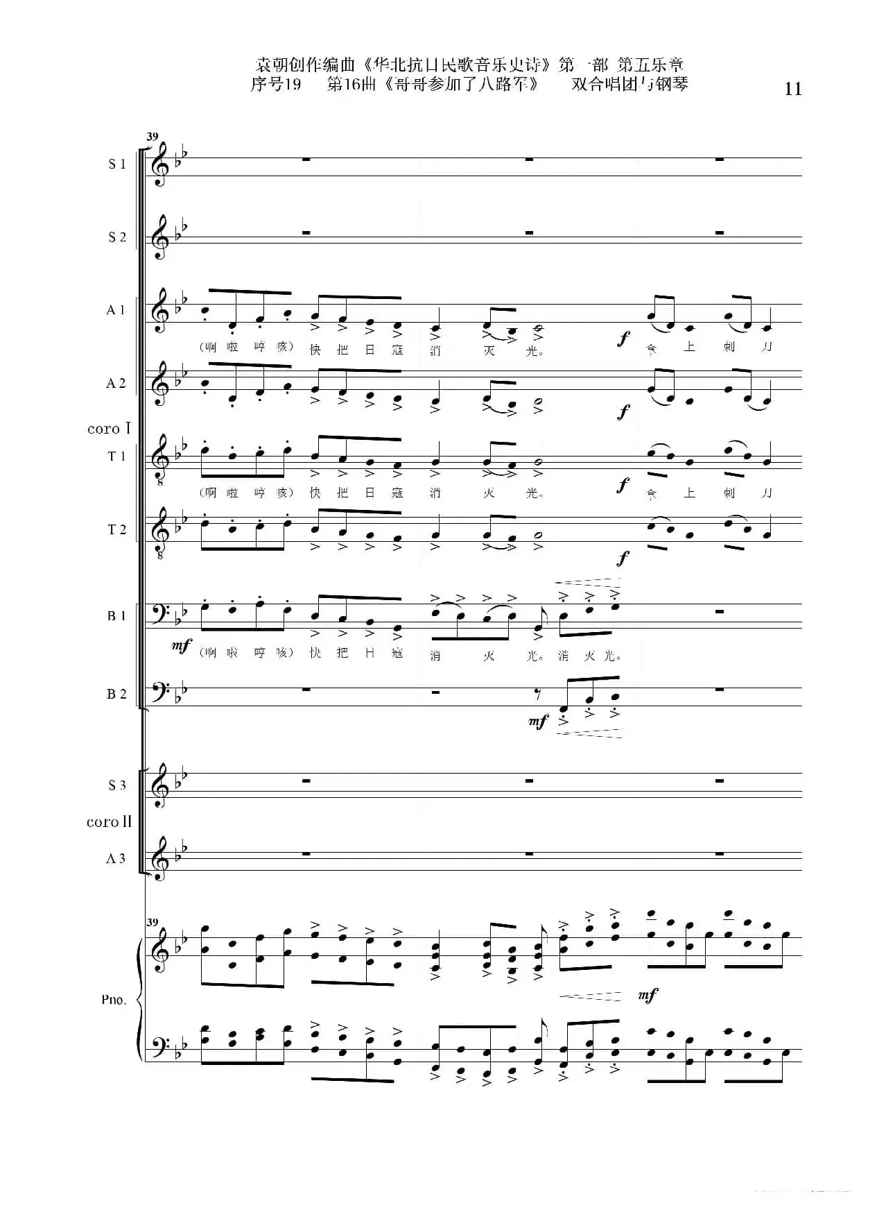 序号19第16曲《哥哥参加了八路军》双合唱团与钢琴