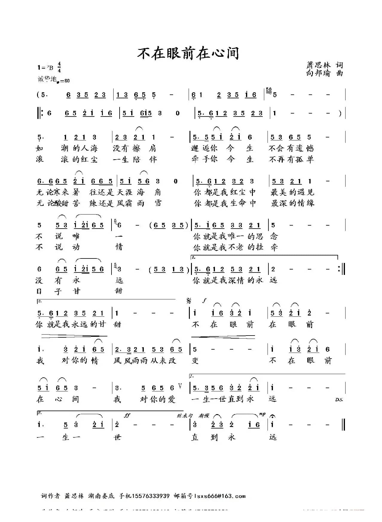 不在眼前在心间