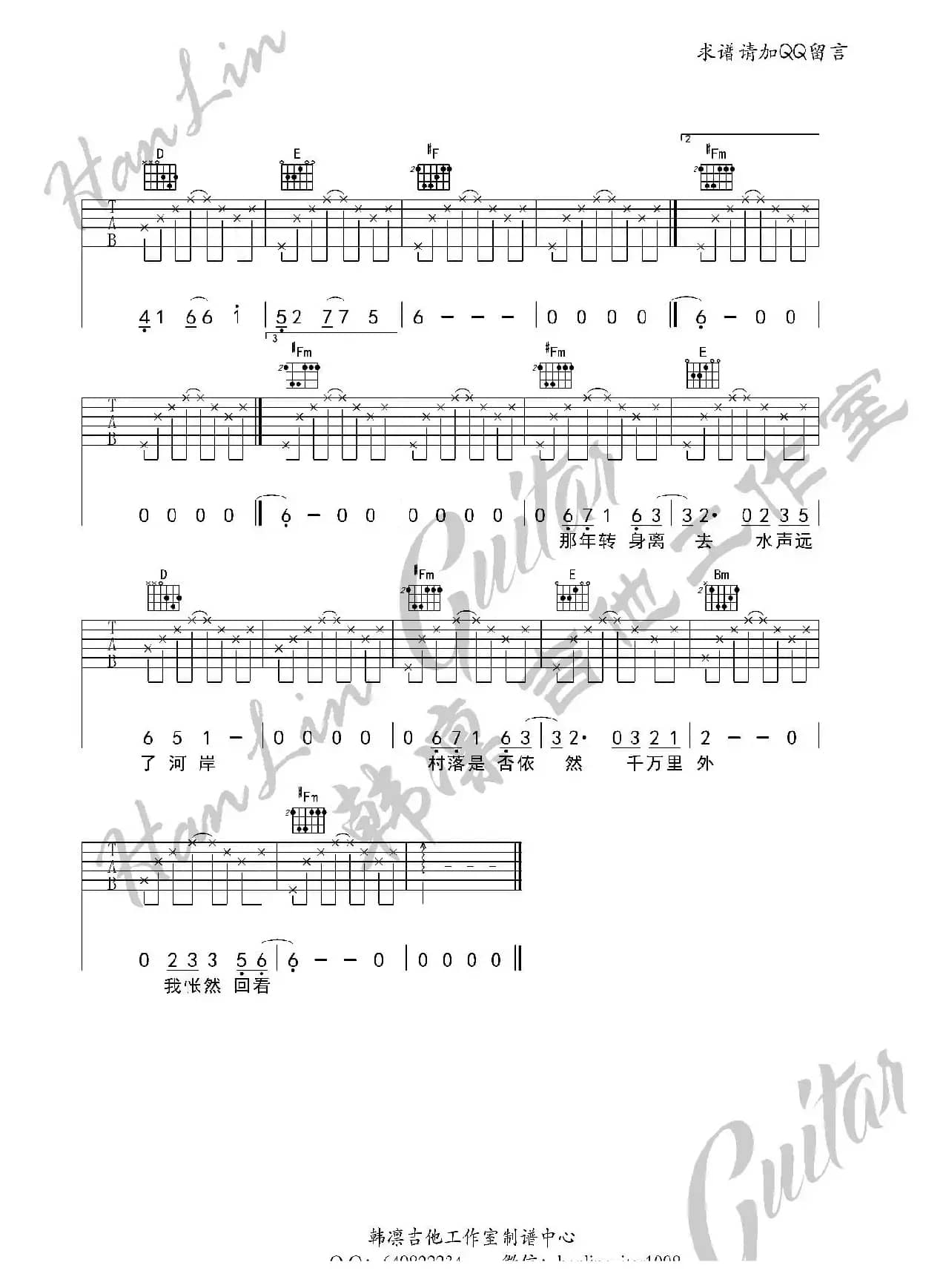 不见长安 吉他谱 A调 韩凛吉他工作室（韩凛原版编配）