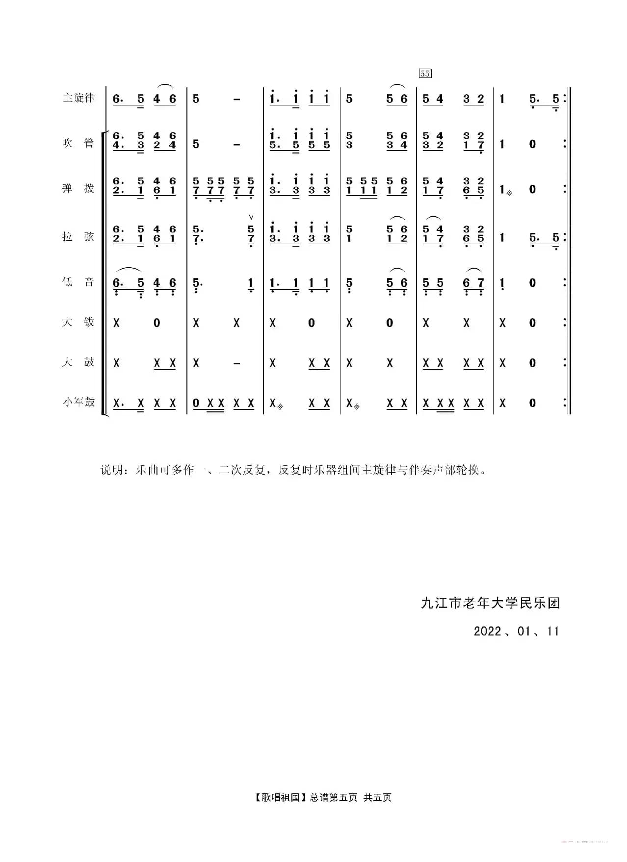 歌唱祖国（民乐合奏）