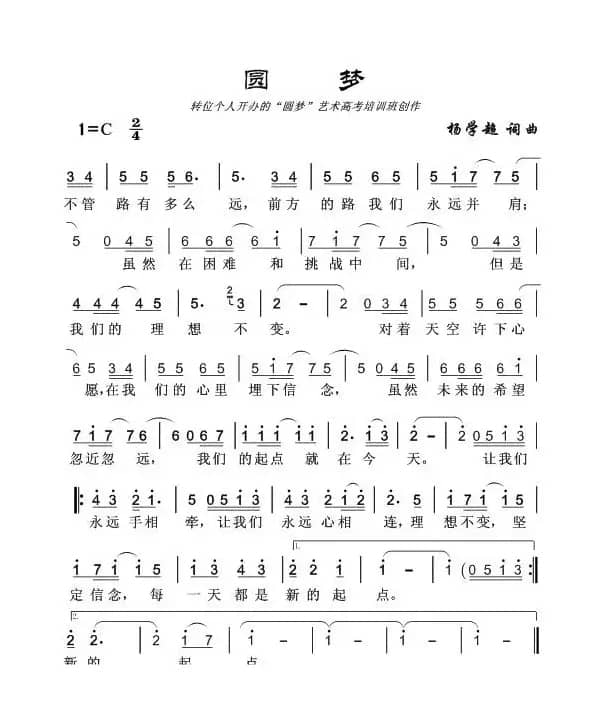 圆梦（杨学超词 杨学超曲）