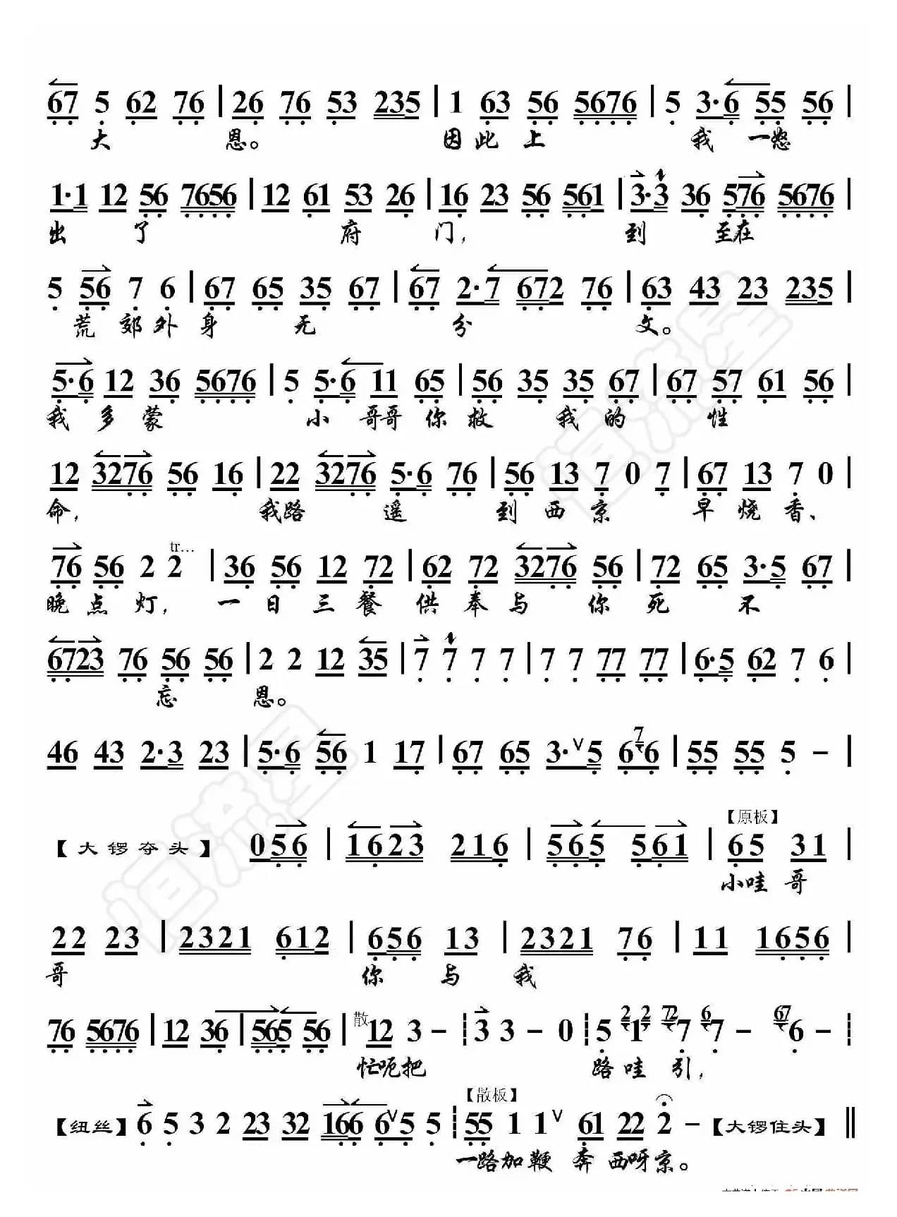 路遥知马力·是令人可恨（京胡伴奏谱）