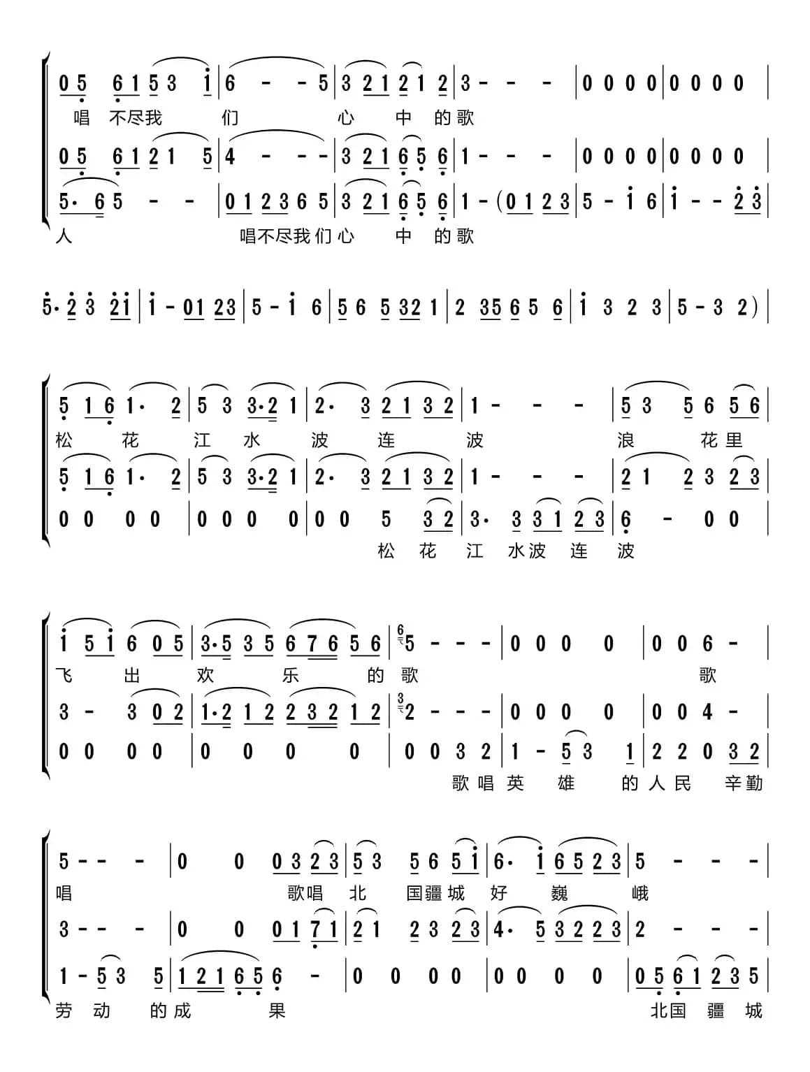 浪花里飞出欢乐的歌（梦之旅组合）