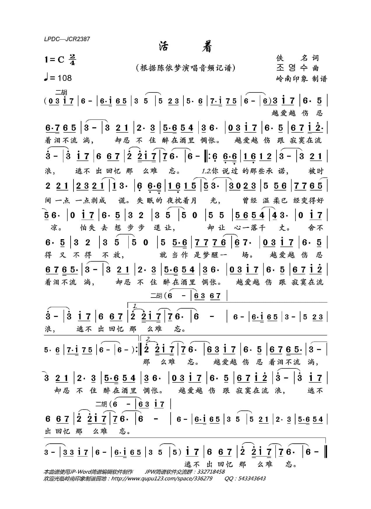 活着（陈依梦演唱版）