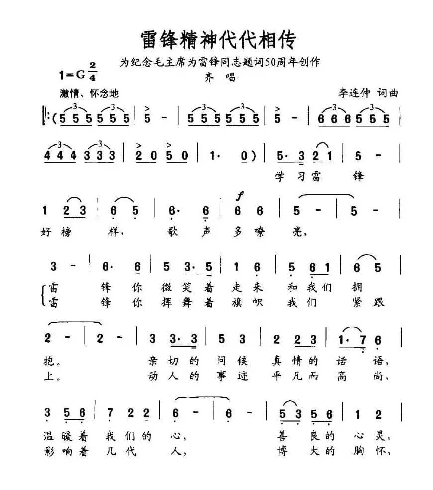 雷锋精神代代相传