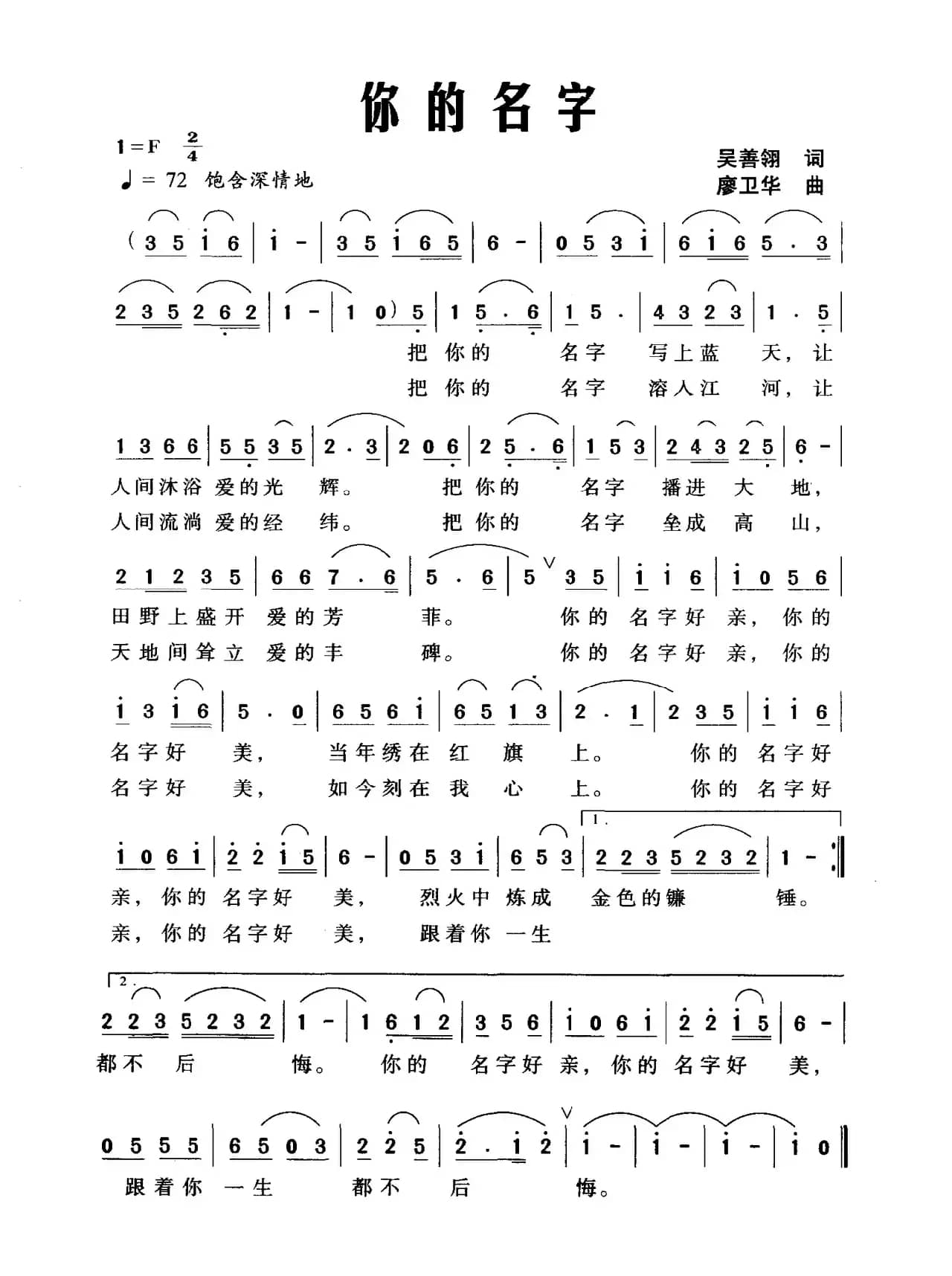 你的名字（吴善翎词 廖卫华曲）