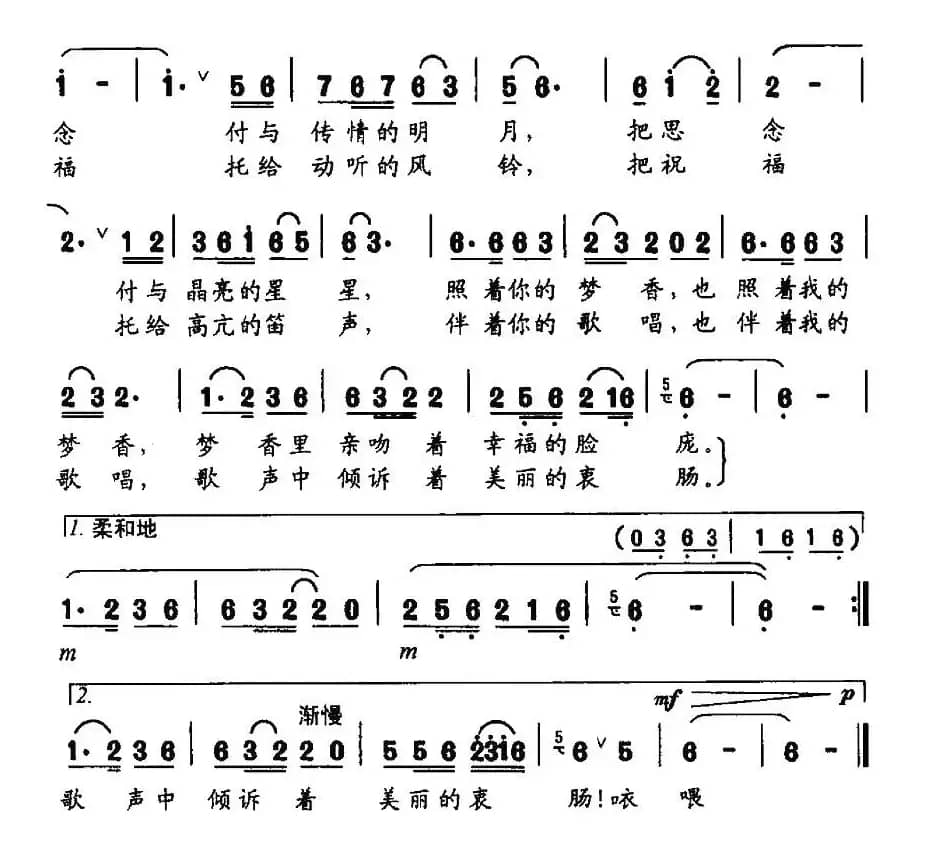 远方（李永水词 杨帆 杨耀华曲）