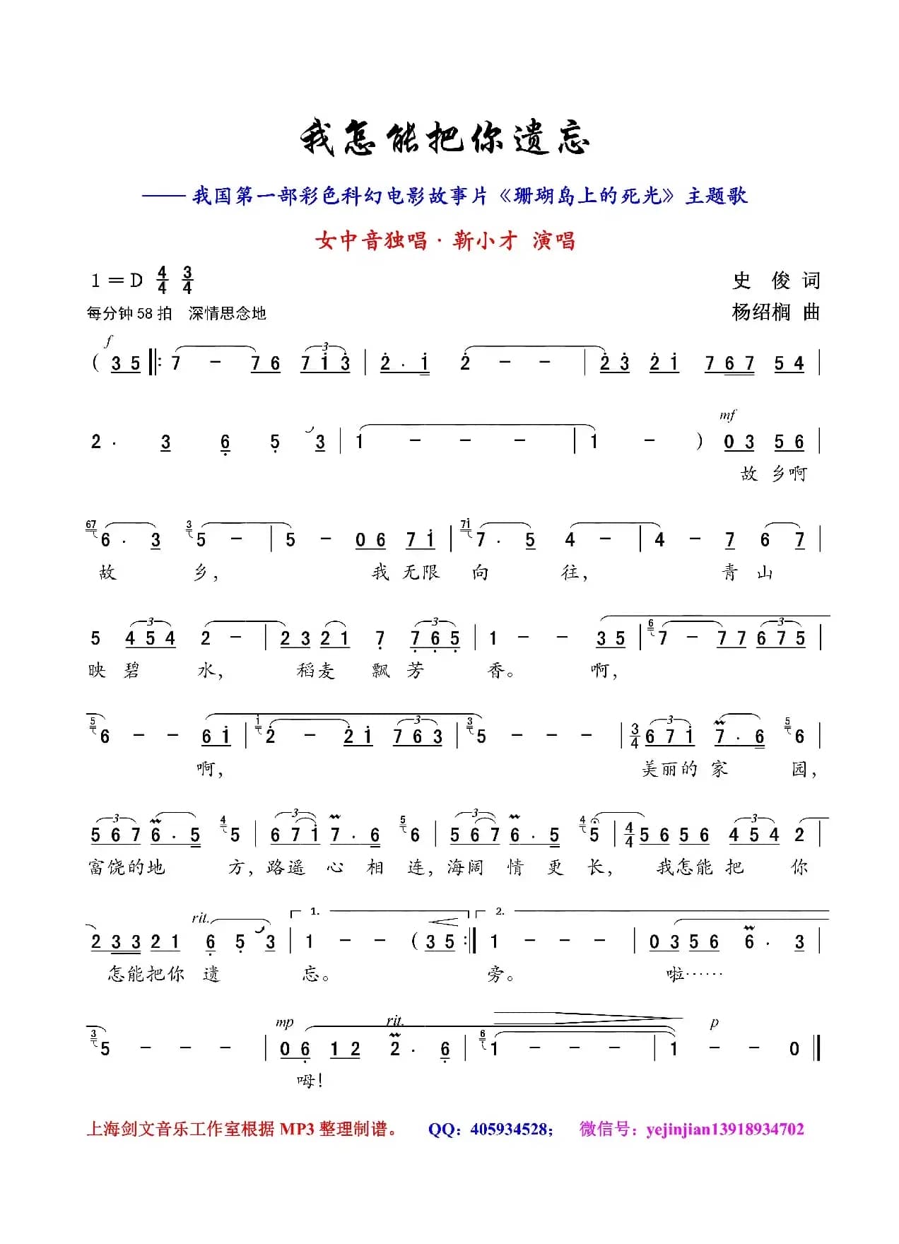 我怎能把你遗忘（科幻电影故事片《珊瑚岛上的死光》主题歌）