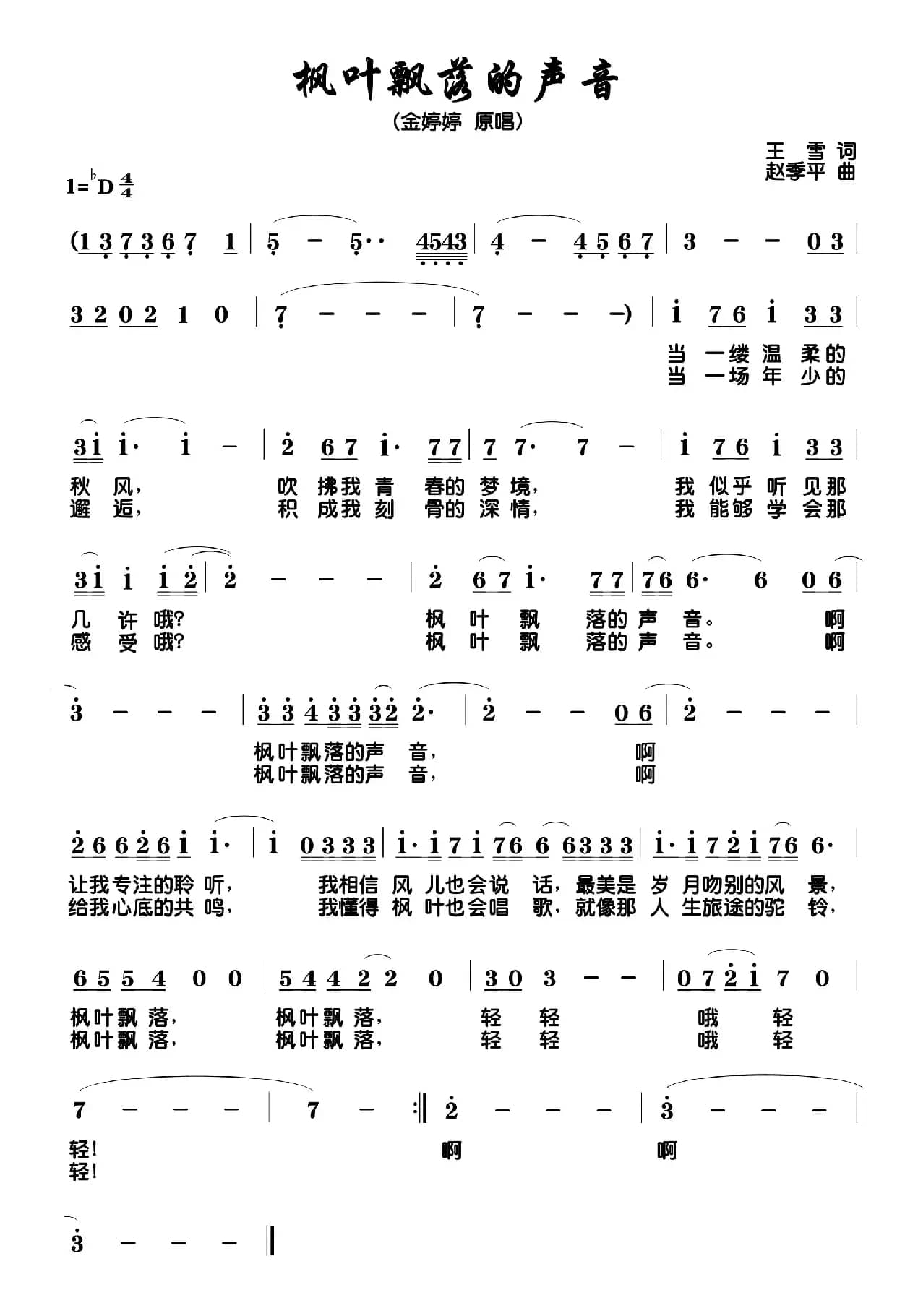 枫叶飘落的声音