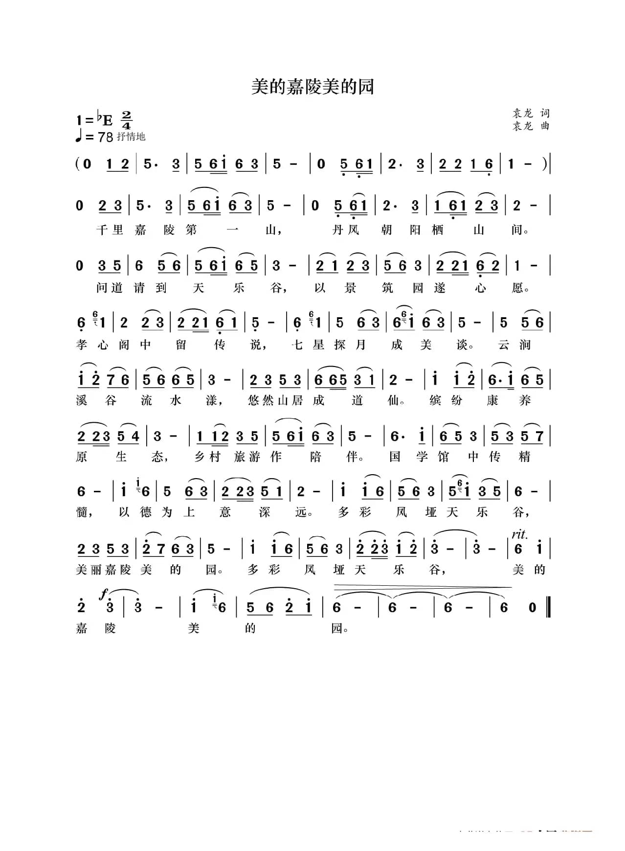 美的嘉陵美的园