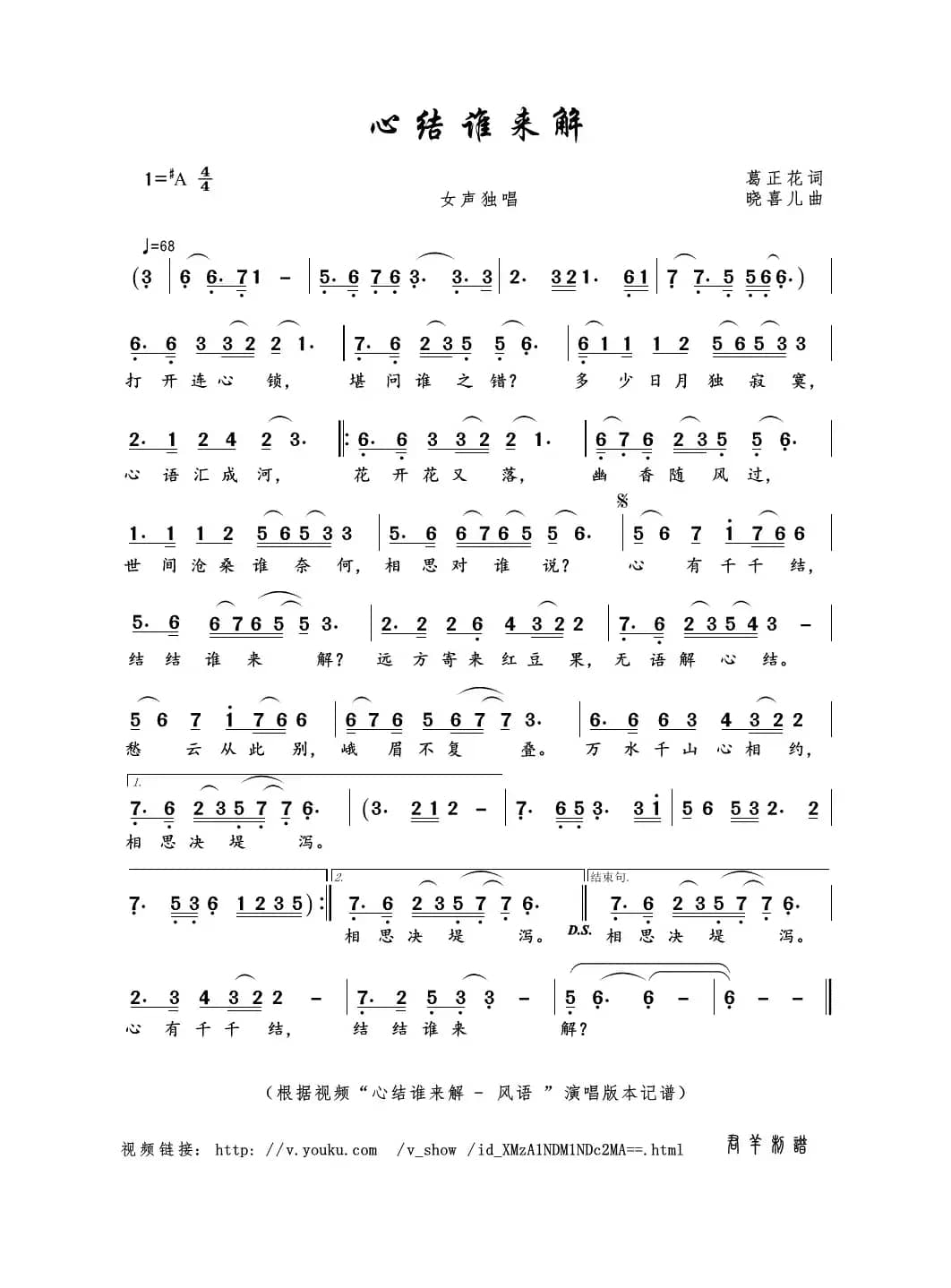 心结谁来解（葛正花词 晓喜儿曲）