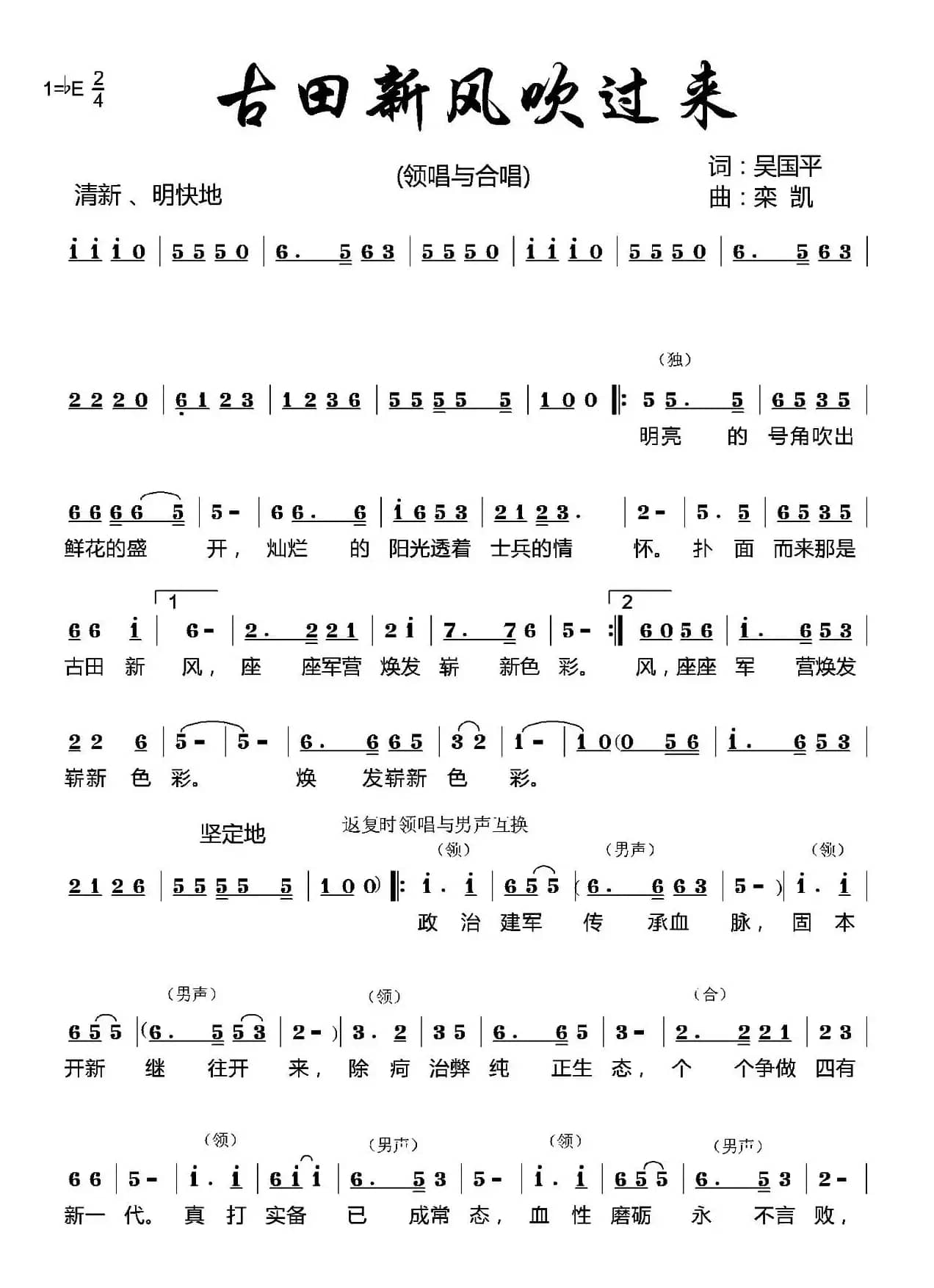 古田新风吹过来