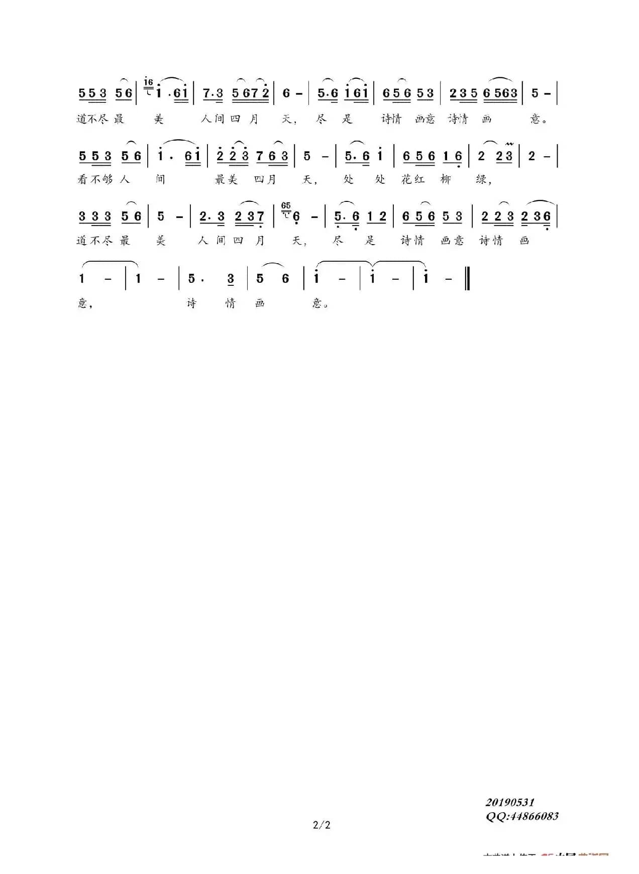 最美人间四月天（刘光明（百灵））