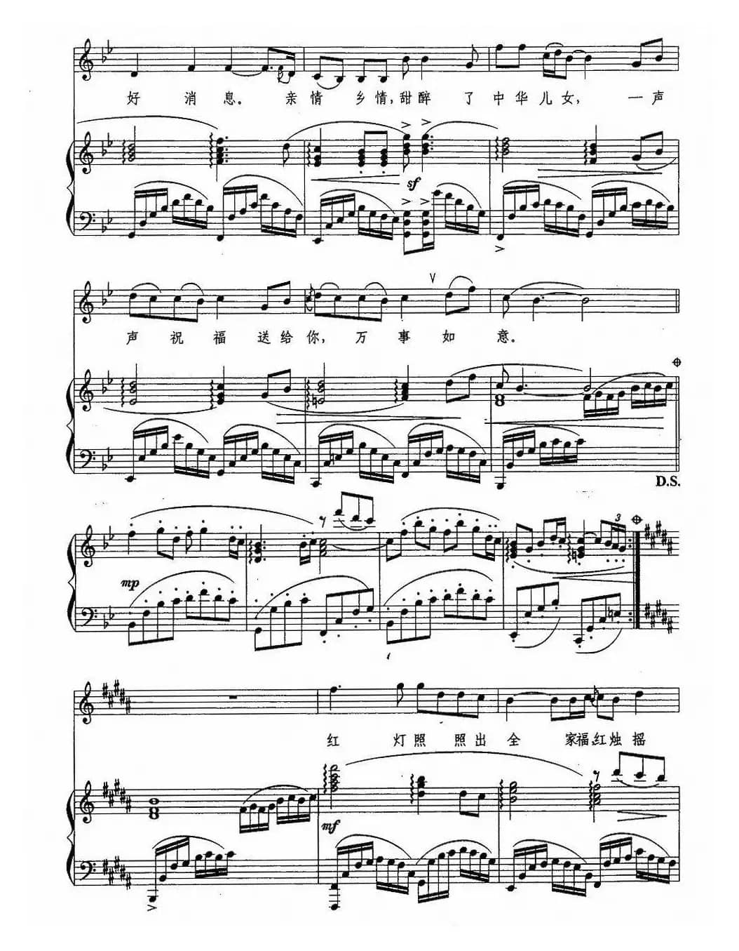 万事如意（阎肃词 孙川曲、正谱）