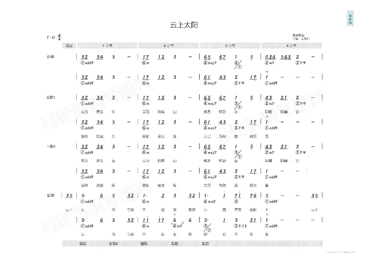 云上太阳（简和谱）