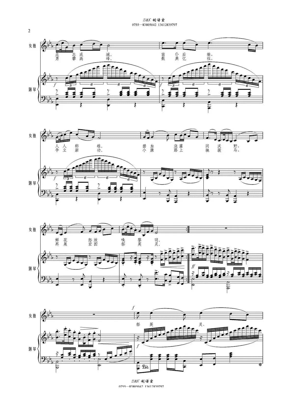 再展宏图祭英灵