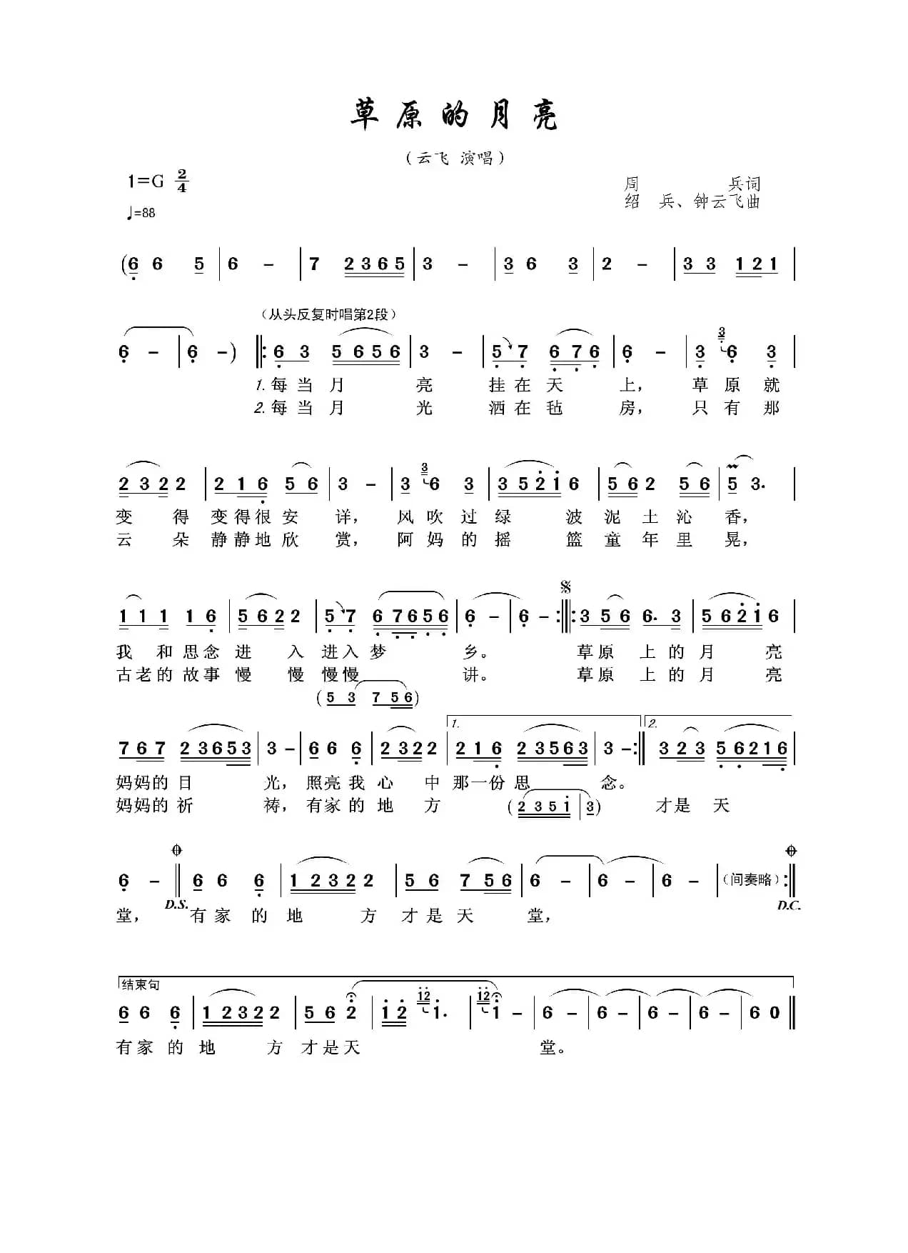 草原的月亮（周兵词 绍兵、钟云飞曲）