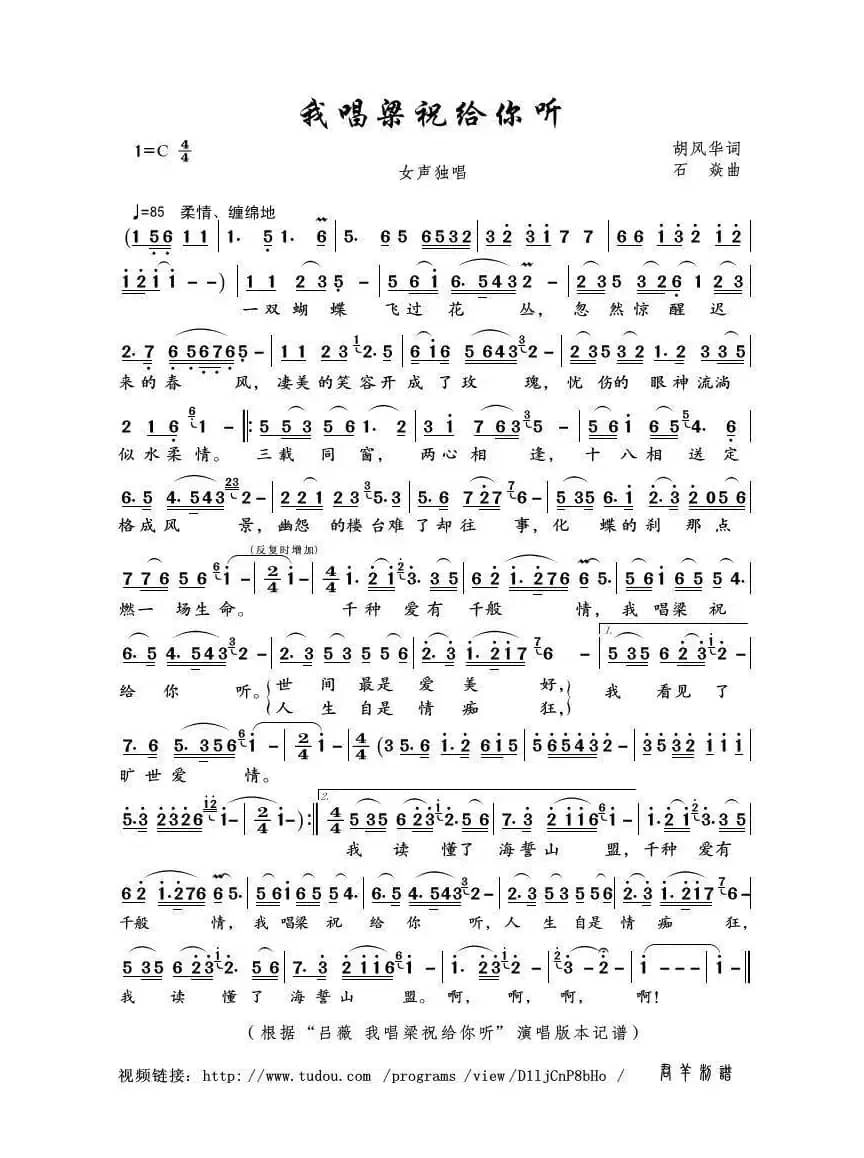 我唱梁祝给你听（胡风华词 石焱曲）