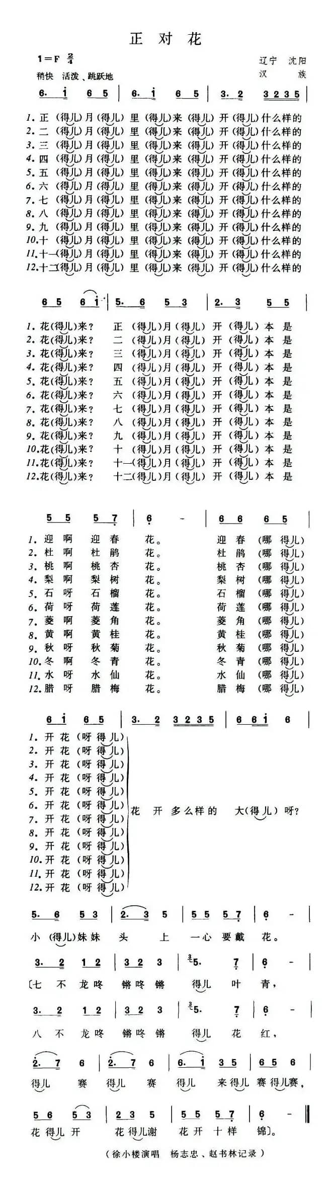 正对花