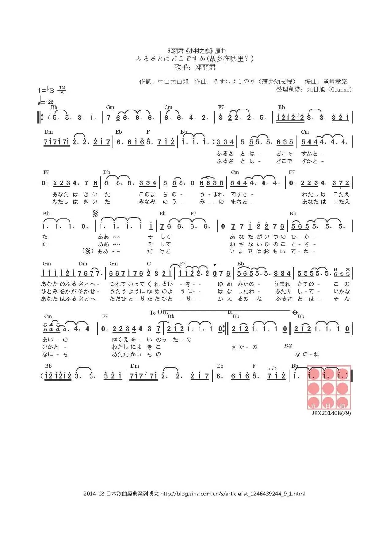 【日】ふるさとはどこですか（故乡在哪里）