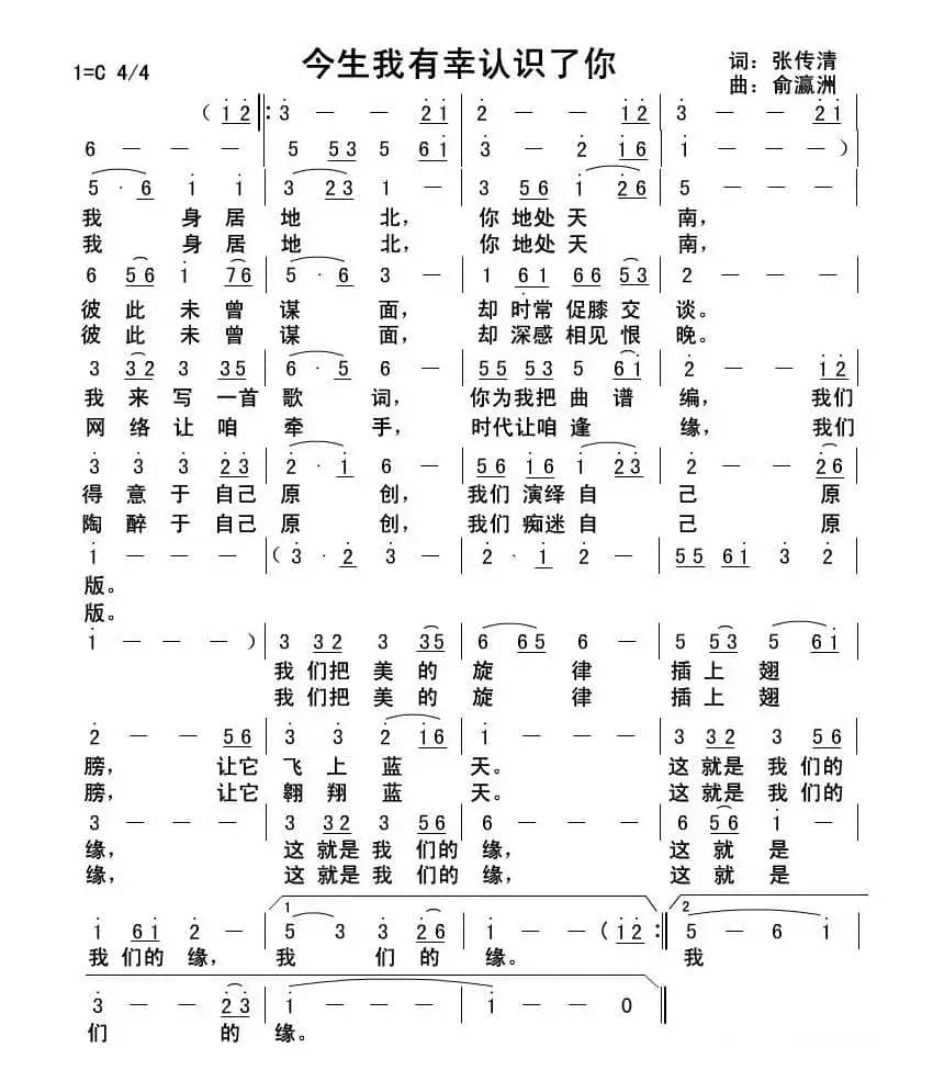 今生我有幸认识了你
