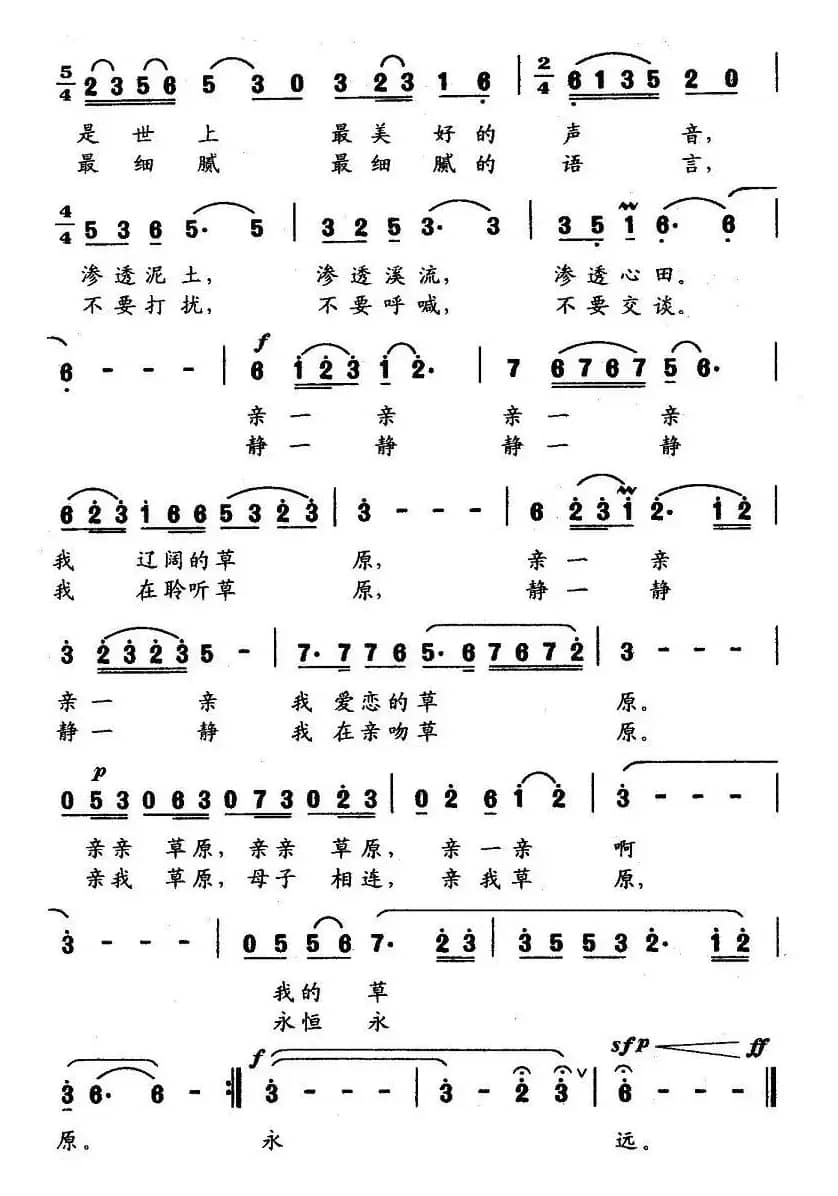 亲一亲我的草原（索之华词 李志祥曲）