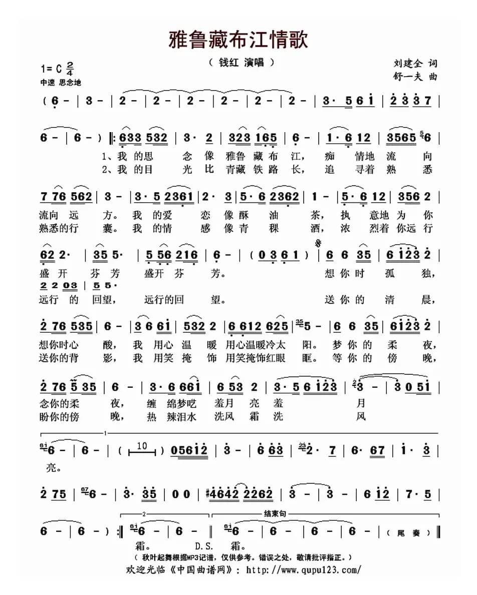 雅鲁藏布江情歌