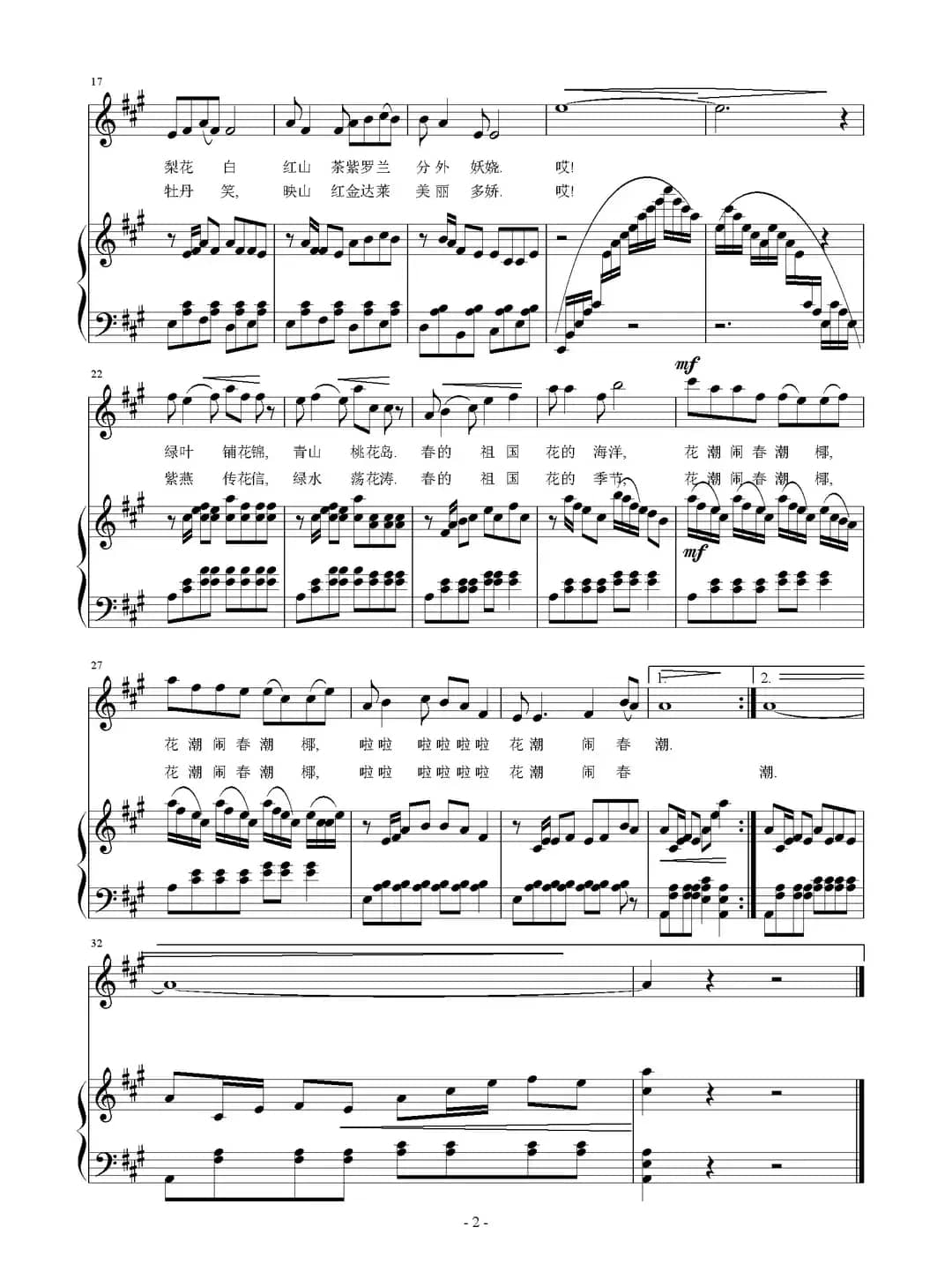 花潮闹春潮（正谱）