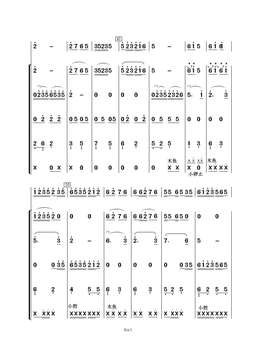 采茶舞曲（民乐合奏）