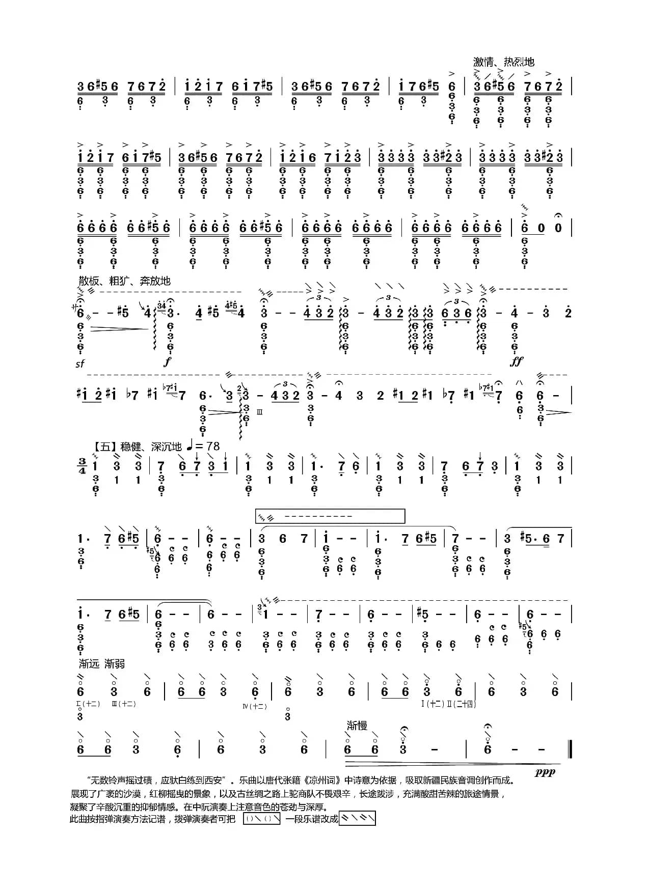 丝路驼铃（中阮考级曲谱）