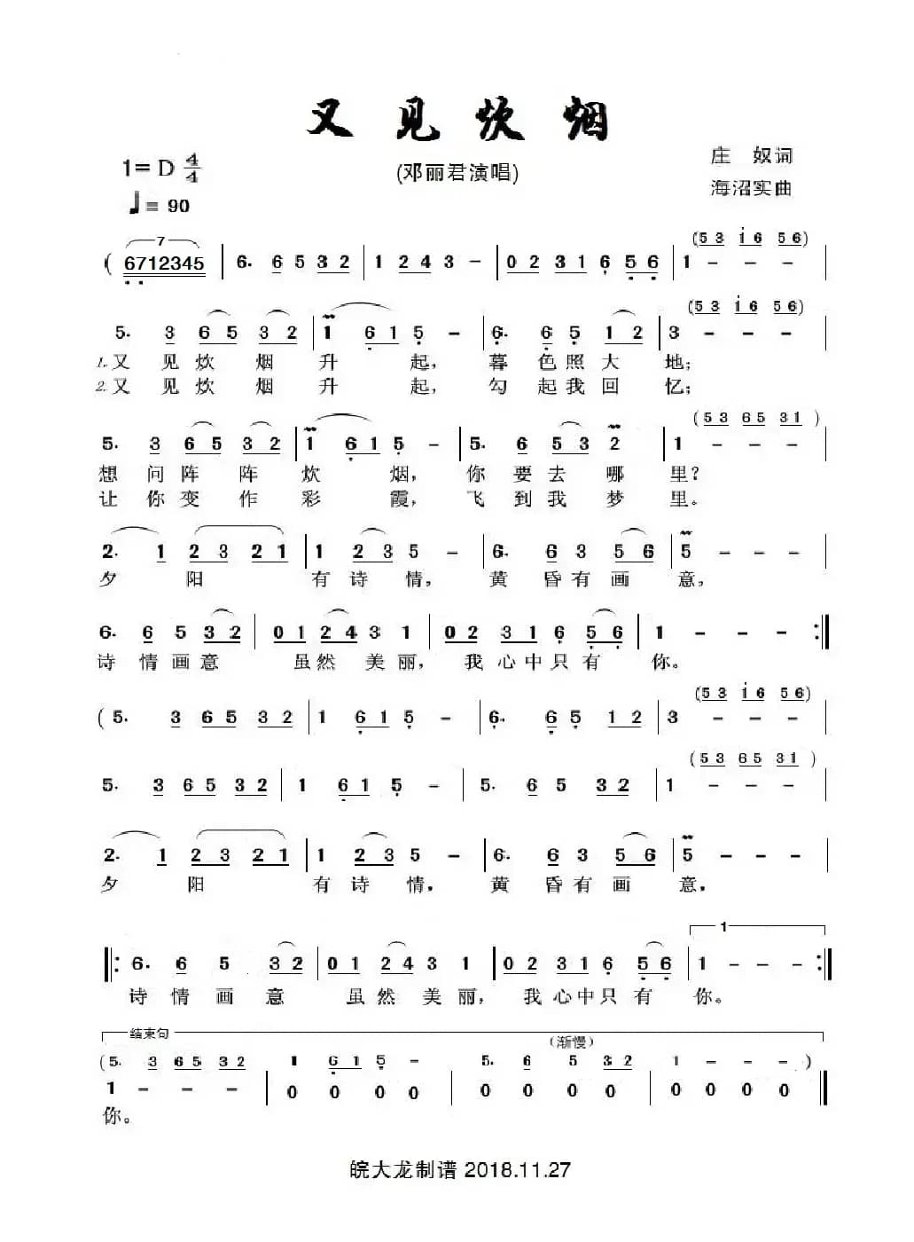 又见炊烟（邓丽君D调）