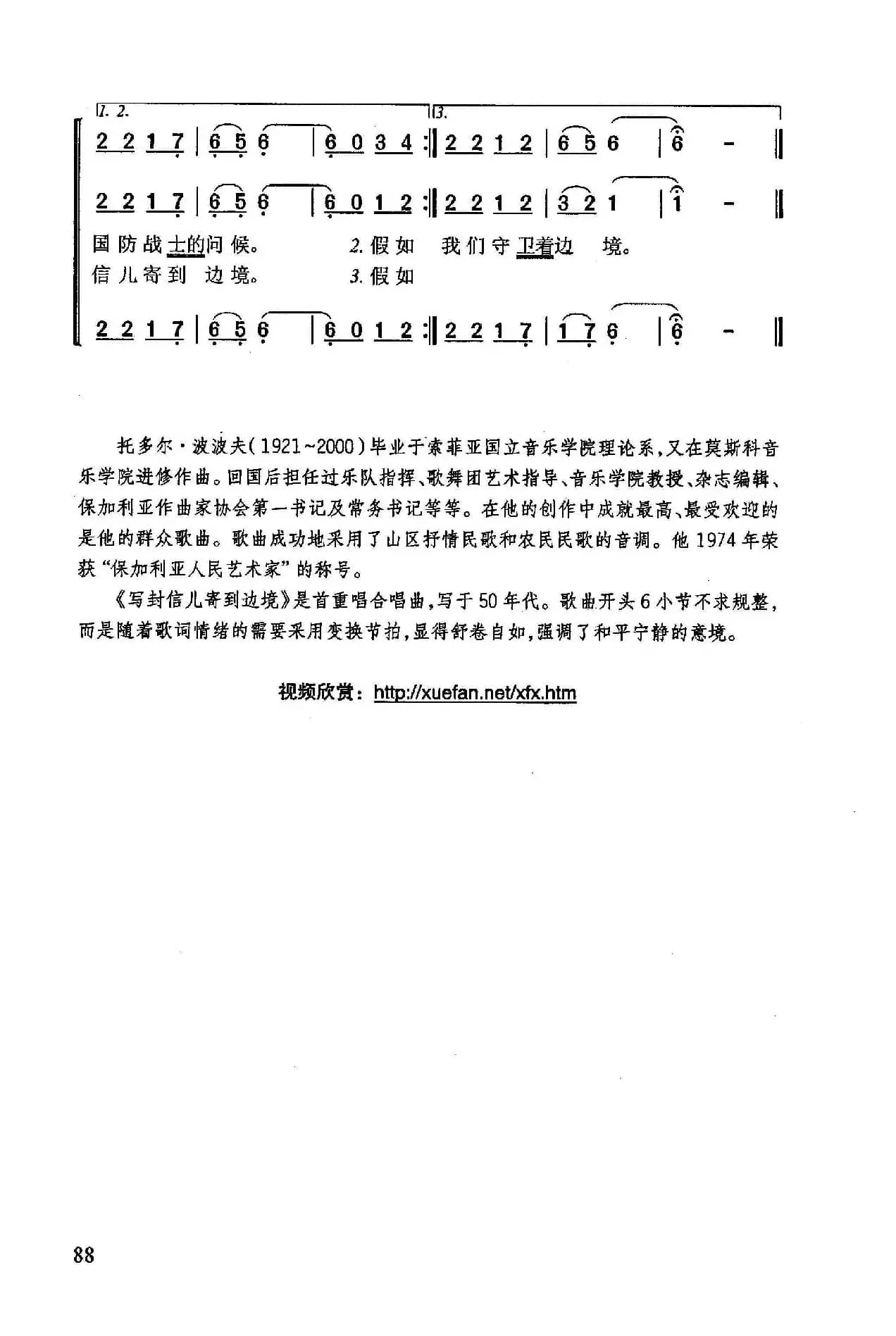 ​写封信儿寄到边境（保加利亚歌曲）