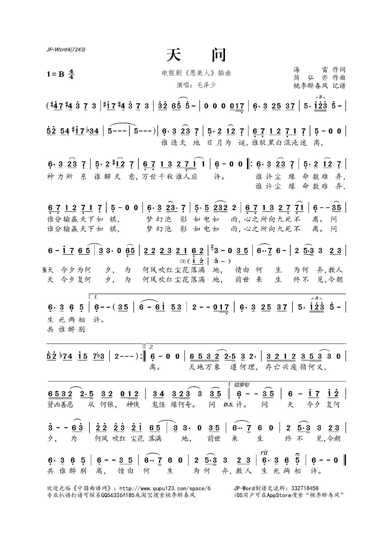 天问（电视剧《思美人》插曲）