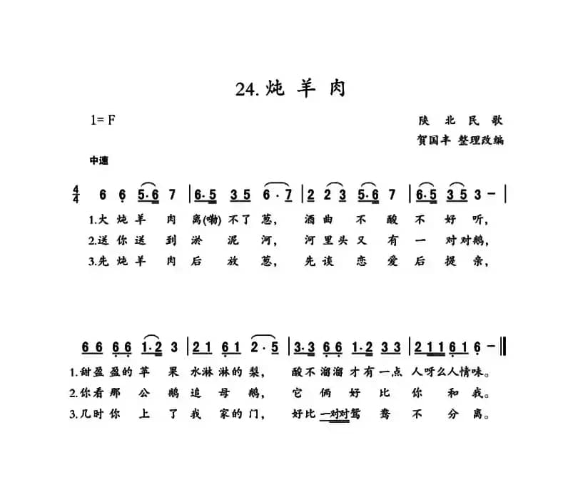 炖羊肉